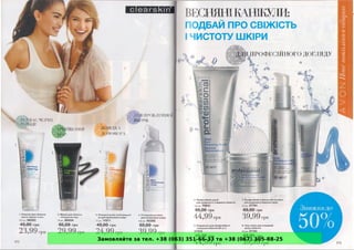 Замовляйте за тел. +38 (063) 351-66-33 та +38 (067) 305-88-25
 