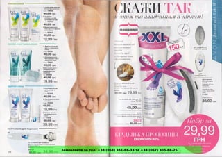 Замовляйте за тел. +38 (063) 351-66-33 та +38 (067) 305-88-25
 