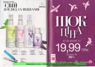 Замовляйте за тел. +38 (063) 351-66-33 та +38 (067) 305-88-25
 