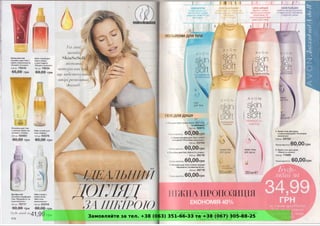 Замовляйте за тел. +38 (063) 351-66-33 та +38 (067) 305-88-25
 