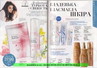 Замовляйте за тел. +38 (063) 351-66-33 та +38 (067) 305-88-25
 