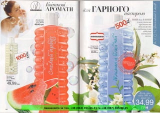 Замовляйте за тел. +38 (063) 351-66-33 та +38 (067) 305-88-25
 