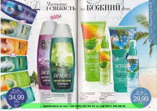 Замовляйте за тел. +38 (063) 351-66-33 та +38 (067) 305-88-25
 