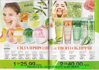 Замовляйте за тел. +38 (063) 351-66-33 та +38 (067) 305-88-25
 