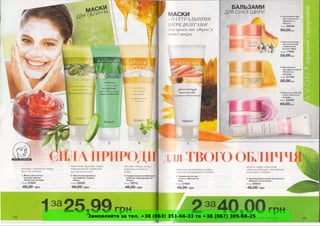 Замовляйте за тел. +38 (063) 351-66-33 та +38 (067) 305-88-25
 
