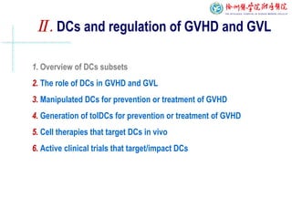 Ⅱ. DCs and regulation of GVHD and GVL
1. Overview of DCs subsets
2. The role of DCs in GVHD and GVL
3. Manipulated DCs for prevention or treatment of GVHD
4. Generation of tolDCs for prevention or treatment of GVHD
5. Cell therapies that target DCs in vivo
6. Active clinical trials that target/impact DCs
 