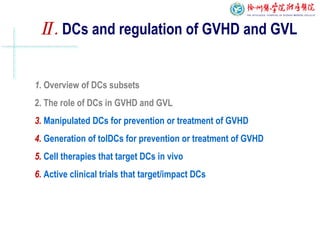 Ⅱ. DCs and regulation of GVHD and GVL
1. Overview of DCs subsets
2. The role of DCs in GVHD and GVL
3. Manipulated DCs for prevention or treatment of GVHD
4. Generation of tolDCs for prevention or treatment of GVHD
5. Cell therapies that target DCs in vivo
6. Active clinical trials that target/impact DCs
 