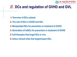 Ⅱ. DCs and regulation of GVHD and GVL
2. The role of DCs in GVHD and GVL
3. Manipulated DCs for prevention or treatment of GVHD
4. Generation of tolDCs for prevention or treatment of GVHD
5. Cell therapies that target DCs in vivo
6. Active clinical trials that target/impact DCs
1. Overview of DCs subsets
 