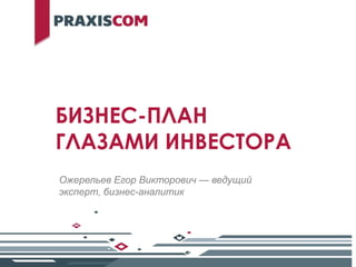 План семинара образец