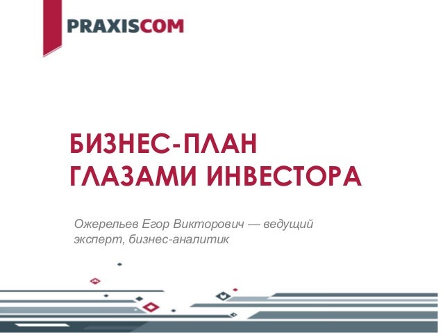 Бизнес План Кредитной Организации