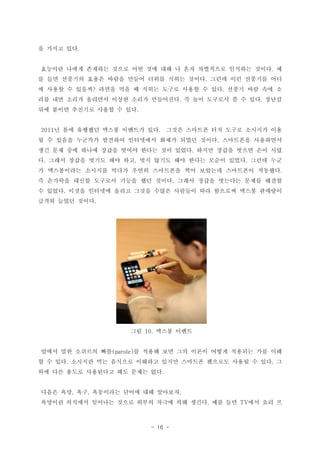 - 16 -
? ??? ??.
???? ??? ???? ??? ?? ?? ?? ? ?? ????? ???? ??? ?.
? ?? ???? ??? ??? ??? ??? ??? ??? ??? ?? ???? ??.
? ??? ? ??? ??? ?? ? ??? ??? ??? ? ?? ??? ?? ?? ?? .
?? ?? ??? ???? ??? ??? ????? ? ?? ???? ? ? ?? ???. .
?? ??? ???? ??? ? ??.
? ?? ???? ??? ???? ?? ??? ???? ?? ??? ???? ??2011 .
? ? ??? ???? ???? ????? ??? ??? ??? ????? ?????.
?? ?? ?? ??? ??? ??? ??? ?? ??? ??? ??? ??? ?? ??.
? ??? ??? ??? ?? ?? ?? ??? ?? ??? ??? ??? ??? ??. , .
? ?????? ???? ??? ??? ????? ?? ???? ????? ????.
? ???? ??? ???? ??? ?? ??? ??? ??? ???? ??? ???.
? ??? ??? ???? ??? ??? ??? ???? ?? ???? ??? ????.
??? ??? ???.
?? ??? ???10.
??? ?? ???? ?? ? ??? ?? ?? ??? ??? ???? ?? ??(parole)
? ? ?? ???? ?? ???? ???? ??? ???? ???? ??? ? ?? ?. .
?? ?? ??? ????? ?? ??? ??.
??? ?? ?? ????? ??? ?? ????, , .
???? ???? ???? ??? ??? ??? ?? ??? ?? ?? ?? ?? ?. TV
 