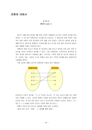 - 28 -
??? ???
? ? ?
MATRIZ Level 3
? ? ?? ? ? ?? ???2011 10 2013 3 ???? ???? ??? ??? ??
??? ? ? ?? ????? ??? ?? ??? ? ???? ?? ??? ??. ,
?? ?? ??? ?? ???? ?? ?? ?? ??? ???? ??? ?? ?.
?? ??? ???? ???? ????? ?? ??? ?? ?? ???? ???
?? ??? ??? ???? ??.
???? ?? ??? ??? ? ???? ?? ??? ??? ?? ?? ?? ?
??? ??? ???? ??? ? ?? ?? ????? ????? ???? ?.
?? ??? ???? ???? ?? ???? ??? ?? ? ??? ??? ?.
? ??? ?? ??? ??? ??? ?? ?? ??? ??? ?? ?????, ,
???? ???.
?? ??? ?? ???? ???? ??? ?? ????.
??? ??? ??? ??? ??? ?? ??? ?? ?? ??2+3 2 + 3 5
?? ??? ? ?? ??? ??? ??? ????? ??? ????? ???.
??? ?? ? ?? ?? ??? ????? ???? ??? ???. 2+3 5 . (2 +
? ??? ?? ??? ??? ?? ????3 2, +, 3 3 .)
??? ??? ? ???? ??? ??? ?? ????.
?? ?? ?? ?? ??? ?? ??(   --> )
 