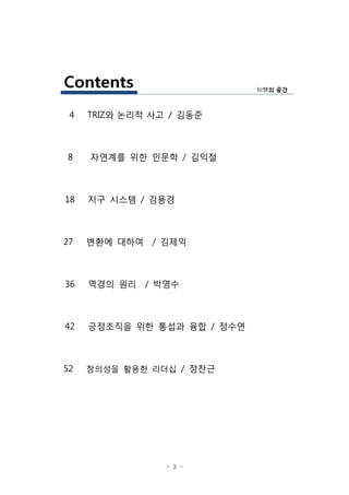 - 3 -
4 ? ??? ??TRIZ ???/
???? ?? ??? ???8 /
?? ??? ???18 /
??? ??? ???27 /
??? ?? ???36 /
????? ?? ??? ?? ???42 /
52 ???? ??? ??? ???/
 
