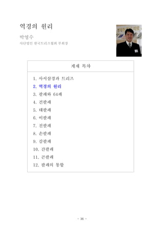 - 36 -
??? ??
???
???? ??????? ???
?? ??
????? ???1.
??? ??2.
??? ?3. 64
???4.
???5.
???6.
???7.
???8.
???9.
???10.
???11.
??? ??12.
 