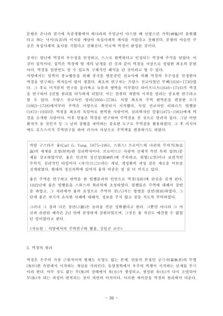 - 39 -
??? ??? ??? ?????? ???? ???? ??? ? ???? ?? ? ???( )
?? ?? ?? ? ??? ??? ????? ??? ???? ???? ??? ??? ?( ) .ؓ
?? ????? ??? ???? ???? ??? ??? ??? ???. .
??? ??? ??? ???? ???? ??? ????? ???? ??? ??? ??? ?, .
?? ???? ??? ??? ? ?? ??? ? ?? ?? ??? ???? ??? ??? ??.
?? ??? ???? ? ? ??? ???? ??? ? ???? ? ? ??. .
????? ??? ????? ?? ??? ???? ???? ?? ??? ???? ????
??? ???? ???? ?? ??? ??? ???? ??? ????? ??. ?(1656~1730)
? ? ?? ???? ??? ???? ??? ??? ???? ????? ? ??. (1646~1716)
? ???? ?? ??? ???? ??? ?? ??? ??? ??? ??? ??? ????2 .
? ? ?? ??? ???? ?? ?? ??? ?? ???? ??? ??. (1666~1736),
???? ??? ???? ???? ???? ?? ???? ???? ???(1663~1738) .
? ??? ??? ???? ??? ???? ????? ?? ?? ?(1873~1930) , (1875~1961)
?? ??? ???? ?? ??? ??? ???? ???? ? ??? ??? ?? ?? ??. .
??? ? ??? ? ? ?? ??? ???? ??? ??? ???? ????? ? ? ???.
?? ????? ????? ?? ??? ???? ???? ????? ???.
??? ??3.
??? ??? ?? ????? ??? ??? ?? ?? ??? ??? ??? ? ??, ( )FO
? ???? ???? ??? ???? ?????? ??? ??? ???? ??? ??( ) .o
?? ?? ?? ?? ?? ? ? ???? ? ? ???? ??? ? ? ?? ????. ( ) ( ) , ( )o  
? ? ?? ??? ???? ?? ??? ???? ??? ???? ??? ???? ???( ) . .o
?? ???? ? ??? ????? ??? ???(Carl G. Yung, 1875-1961, ) (o
? ??? ?? ? ?????? ????? ??? ??? ?? ?? ? ?) ( ) . ( )R  
?? ?????? ?? ??? ??? ? ???? ?? ?? ????, ( ) , ( ) Ԫ
??? ???? ???? ?? ?? ?? ???? ?? ?? ??? ???, < ( )> ,Լ
????? ??? ????? ??? ?? ??? ? ? ? ??? ??. .
?? ??? ???? ??? ? ????? ???? ?? ? ??? ?? ??( ) .׽
?? ?? ???? ???? ???? ????? ???? ??? ??? ??1922 .
? ??? ? ???? ?? ???? ??? ? ?? ??? ?? ??? ?, ( ) ( ) .ռ 
?? ?? ??? ??? ??? ??? ??? ?? ?? ?? ??? ?????, .
??? ? ?? ?? ?? ? ??? ?? ????? ?? ??? ??? ? ?( ) .ռ
?? ??? ??? ? ?? ???? ?????? ??? ? ??? ??? ? ??2 ,
? ????? ??.
??? ????? ????? ?? ??? ??< : , >
 
