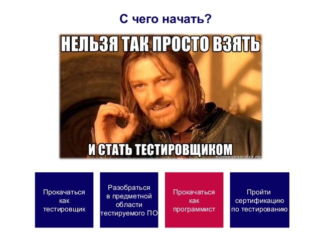 Сертификация тестировщиков