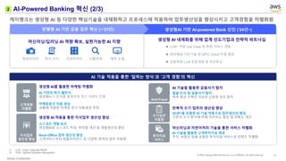 5_Kbank는 어떻게 AI-powered Bank로 진화하고 있을까_데이터플랫폼 기술내재화 그리고 문화_Kbank ...