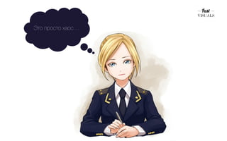 Это просто хаос… 
 