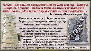 5 клас. Зарубіжна література. Вступ. | PPT