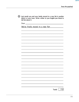 Тема: Ми українці
Last month you and your family moved to a new flat in another
district of your town. Write a letter to your English pen-friend to
tell him about it.
D ear_____________________________________________
We've finally moved to a new flat_____________
Total: | 1[T2]
331
 