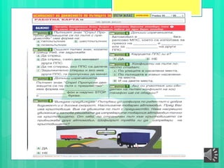 БДП, ВТОРИ СРОК ПЕТИ КЛАС-5_kl_BDP_-_2_srok-konflikti.pptx