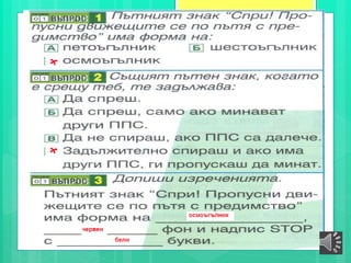 БДП, ВТОРИ СРОК ПЕТИ КЛАС-5_kl_BDP_-_2_srok-konflikti.pptx