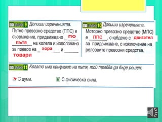 БДП, ВТОРИ СРОК ПЕТИ КЛАС-5_kl_BDP_-_2_srok-konflikti.pptx