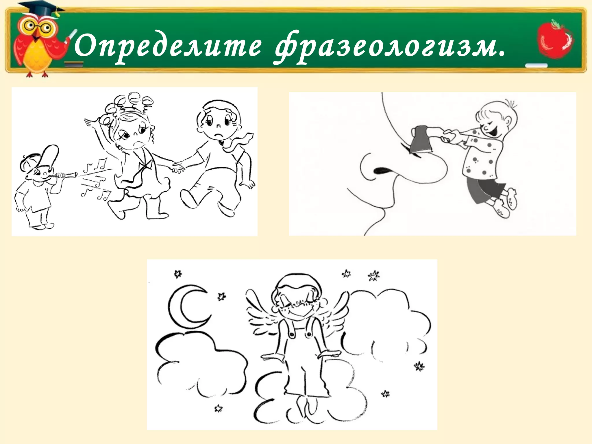 Определите фразеологизм.
 