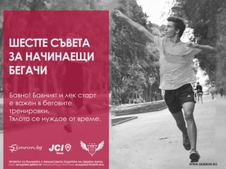 5kmrun - презентация | PDF
