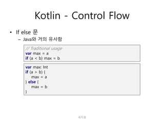 [새차원, 코틀린(Kotlin) 강좌] 5. Control Flow | PPTX