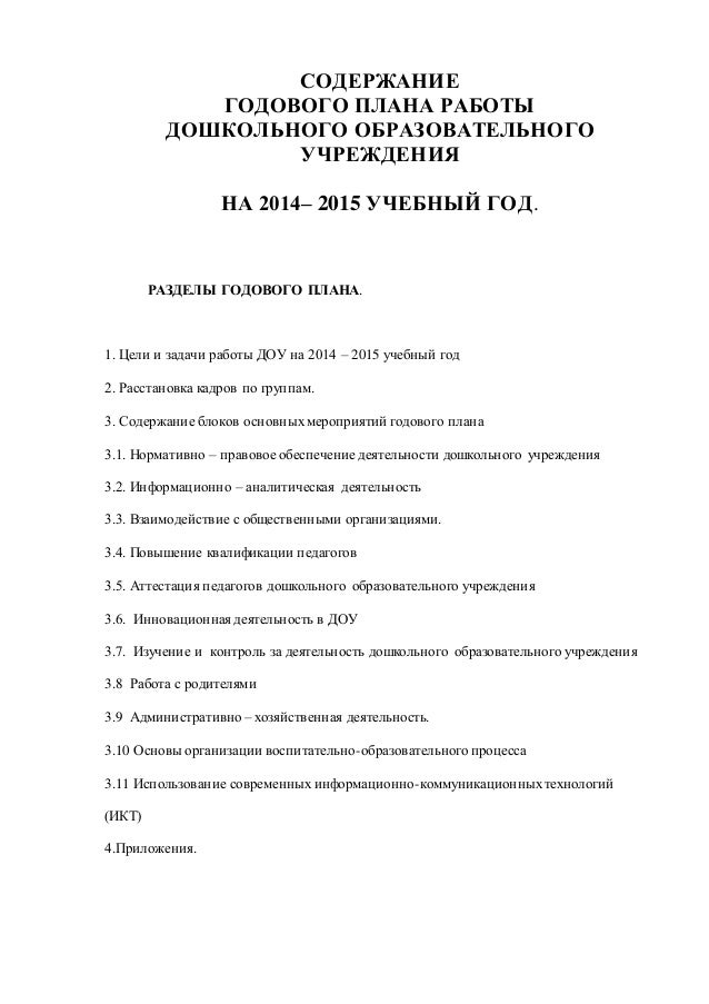 образец календарного плана в доу по фгос