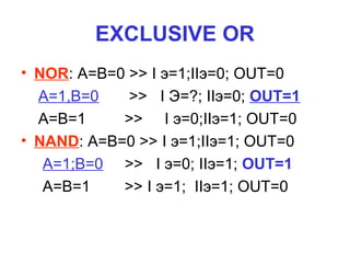 тоон логик 5 l exclusive or | PPT