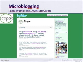 7-11/12/2009 Κατερίνα Κεράστα - ΒΙΒΛΙΟΘΗΚΗ ΛΙΒΑΔΕΙΑΣ 