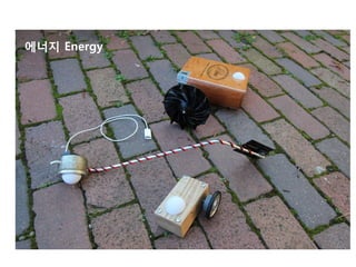 에너지 Energy
 