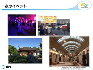 10Copyright©2015 NTT corp. All Rights Reserved.
2015.07.13 OpenStack 5周年特別イベント
夜のイベント
 