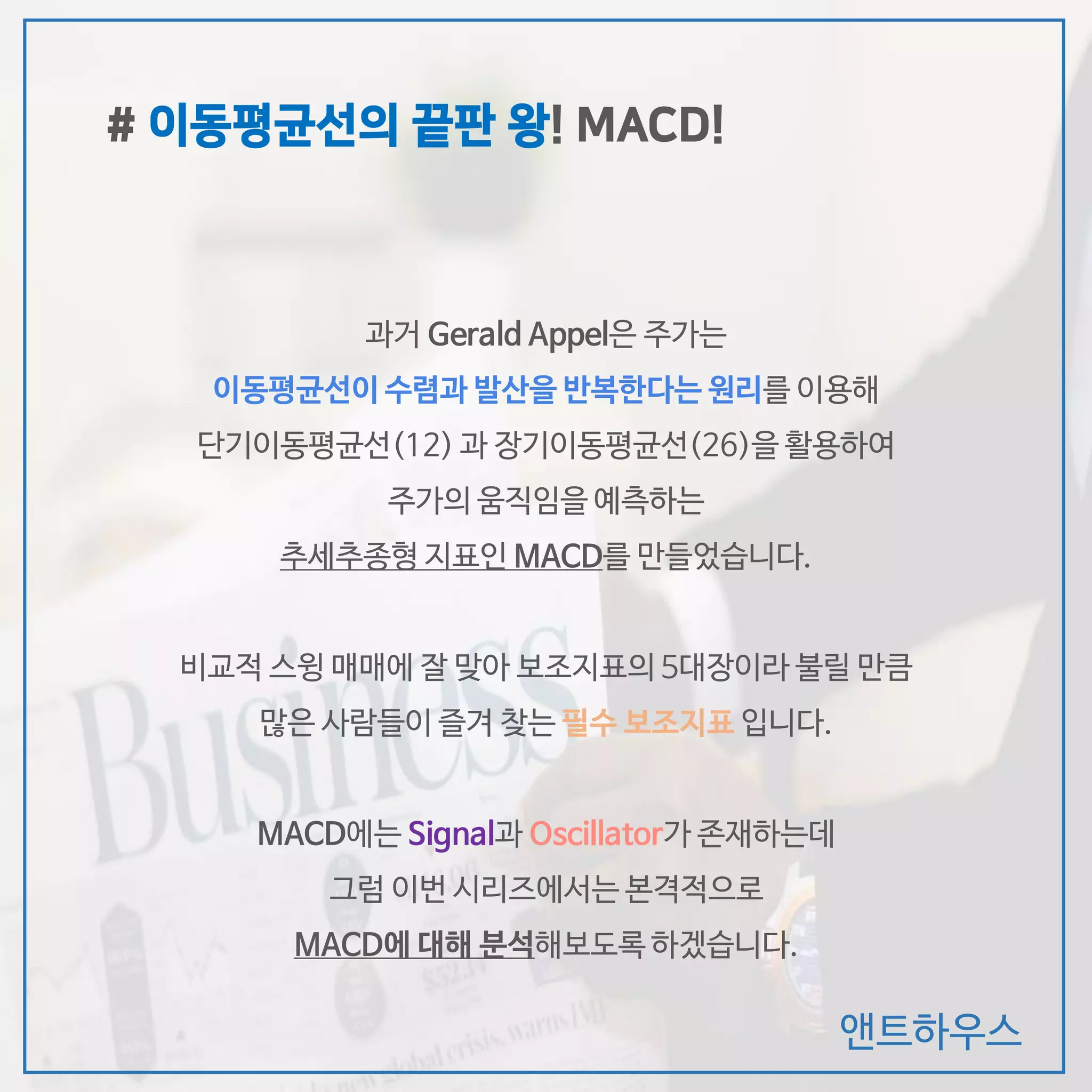 주식 기술적 분석5 (MACD) | PDF