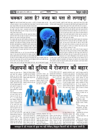 ¦ãÊãã¦ãì½ã ½ãò „Ÿñ ØãÀªãºã ¦ããñ ‡ãìŠœ Øã½ã ¶ãÖãé Êãñãä‡ãŠ¶ã,½ãñÖ¹ãîŠ•ã ãä‡ãŠ¶ããÀãò ‡ãŠãñ ¦ããñ ÀŒã¶ãã •ãÁÀãè Öõý
5 ½ãìâºãƒÃ, ºãì£ãÌããÀ 55555 mes 11 ceeÛe&2014 ãäÌãÍãñÓã
¦ãÊãã¦ãì½ã ½ãò „Ÿñ ØãÀªãºã ¦ããñ ‡ãìŠœ Øã½ã ¶ãÖãé Êãñãä‡ãŠ¶ã,½ãñÖ¹ãîŠ•ã ãä‡ãŠ¶ããÀãò ‡ãŠãñ ¦ããñ ÀŒã¶ãã •ãÁÀãè Öõý
Ûekeäkeâj Deelee nw? kepen keâe helee lees }ieeFS!
efheÚ}s efoveesb DeeMee kesâ efheleepeer efpevekeâer DeeÙeg }ieYeie 57 ke<e& nw, keâes DeÛeevekeâ Ûekeäkeâj Dee ieÙee~
Gvnsb legjvle Demhelee} }s peeÙee ieÙee~ heÇejbefYekeâ peebÛe kesâ yeeo [e@keäšj ves heeÙee efkeâ jòeâÛeehe keâe DeÛeevekeâ
yeÌ{vee, yesno ceeveefmekeâ leveeke leLee Lekeâeve Gvnsb Ûekeäkeâj Deeves kesâ keâejCe
nes mekeâles nwb~ hejvleg efHeâj Yeer yeerceejer keâe mener-mener helee }ieeves kesâ ef}S
yeê[, Ùetefjve, mšt} šwmš, Skeäme js, Deuš^emeeGb[ Deeefo Yeer keâjkeeves kesâ
ef}S keâne~ efpememes yeerceejer keâes meceÙe hej hekeâÌ[e pee mekesâ Deewj Gmekeâe
GefÛele GheÛeej mebYeke nes mekesâ~
Deeceleewj hej Ùen osKee ieÙee nw efkeâ }esie efmej Ûekeâjeves keâes iebYeerjlee mes
venerb }sles~ Ssmes cesb }esie yeme LeesÌ[e mee Deejece keâj }sles nwb leLee mener
yeerceejer keâe helee }ieeves keâe keâesF& heÇÙeeme venerb keâjles~
efmej Ûekeâjevee keâesF& Deece yeele venerb nw Fmeef}S Fmes iebYeerjlee mes ef}Ùee
peevee ÛeeefnS~ efmej Ûekeâjeves kesâ keâF& keâejCe nes mekeâles nwb pewmes mš^eskeâ, neš&
yeêekeâ nesvee, jòeâ cesb Mekeâ&je mlej cesb efiejekeš, yeÇsve šdÙetcej, efo} keâe oewje,
yeÇsve nscejspe Deeefo yeerceeefjÙeeb~ Fve yeerceeefjÙeesb kesâ keâejCe DeÛeevekeâ Ûekeäkeâj
Dee mekeâlee nw~ SveerefceÙee, Mejerj cesb Deekeämeerpeve keâer keâceer, Lekeâeve leLee
leveeke Deeefo keâejCeesb mes Yeer Ûekeäkeâj Dee mekeâles nwb~ jòeâÛeehe keâe DeÛeevekeâ
yeÌ{ peevee Ùee jòeâÛeehe cesb DeÛeevekeâ DeeF& efiejekeš Yeer efmej Ûekeâjeves keâe
keâejCe nes mekeâleer nw~
DelÙeeefOekeâ ceeveefmekeâ leveeke, [j, oo&, osj jele lekeâ šerkeer osKeves, yesno
Lekeâeve, osj lekeâ Skeâ ner lejn KeÌ[s jnves mes Yeer Ûekeäkeâj Dee mekeâles nwb~
keâF& yeej Keebmeer kesâ oewjs kesâ keâejCe Yeer Ûekeäkeâj Dee peelee nw keäÙeesbefkeâ Keebmeer
kesâ keâejCe jòeâ Mejerj kesâ efkeefYeve> Yeeieesb mes ùoÙe lekeâ venerb hengbÛe heelee~ veerbo mes DeÛeevekeâ G"keâj Ûe}
heÌ[vee Yeer DeÛeevekeâ Ûekeäkeâj Deeves keâe keâejCe nes mekeâlee nw~ ceOegcesn kesâ jesieer kesâ jòeâ cesb Mekeâ&je keâer cee$ee
keâce nes peeves hej Yeer Gmes Ûekeäkeâj Dee mekeâlee nw~
DeÛeevekeâ Ûekeäkeâj Deeves mes hen}s kegâÚ }#eCe efoKeeF& osles nwb pewmes- Mejerj kesâ efkeâmeer efnmmes cesb PegjPegjer
nesvee, neLe-hewj cesb keâcepeesjer, DeebKeesb kesâ meeceves DebOesje Úevee, Deekeepe yebo nes peevee~ Ssmes cesb kÙeefòeâ
keâes yesno keâcepeesjer cenmetme nesleer nw~ Gmes Deemeheeme keâer peceerve efn}leer-[g}leer cenmetme nesleer nw~ kÙeefòeâ
keâes yengle hemeervee Deelee nw Deewj Gmekeâe Mejerj heer}e-mee heÌ[ peelee nw~
Ûekeäkeâj Keekeâj efiejves kesâ yeeo kÙeefòeâ kegâÚ osj kesâ ef}S }ieYeie yesnesMe nes
peelee nw~ Gmekeâer veeÌ[er keâer ieefle Oeerceer heÌ[ peeleer nw Deewj jòeâÛeehe veerÛes efiej
peelee nw~ Ssmeer efmLele efcesb keâYeer-keâYeer ceefmle<keâ cesb jòeâ mebÛeej "erkeâ mes ve
nes heeves kesâ keâejCe neš& Dešwkeâ Ùee yeÇsve mš^eskeâ keâer mebYeekevee nesleer nw~
Yeefke<Ùe cesb nesves kee}er efkeâmeer yeerceejer mes yeÛeves leLee efmej Ûekeâjeves kesâ
heerÚs mener keâejCe keâe helee }ieeves kesâ ef}S yeê[, Ùetefjve, mšt}, šwmš,
Skeäme-js Deeefo keâjkee }sves ÛeeefnS~
efmej Ûekeâje keâj efiejs kÙeefòeâ keâes legjble [e@keäšjer meneÙelee keâer DeekeMÙekeâlee
nesleer nw~ Ssmes jesieer kesâ keâheÌ[s legjble {er}s keâj osves ÛeeefnS~ Gmekesâ petles,
pegjeyesb, šeF& leLee Thej kesâ yešve Kees} osb~ Ûesnjs hej heeveer kesâ Úerbšs
Oeerjs mes ceejsb Fmemes cejerpe keâes nesMe Dee peeSiee~ nesMe Deeves kesâ yeeo
cejerpe keâes ieêtkeâespe Ùee Heâ}esb keâe jme efhe}eSb~ efpeme cejerpe keâes nesMe
ve DeeS Gmes legjvle Demhelee} }s peeSb~
megyen kesâ meceÙe efmejoo&, cele}er, Gušer Ùee efmej cesb Ûekeäkeâj cenmetme nes
lees efyevee meceÙe ve<š efkeâS legjvle ner [e@keäšj mes efce}vee ÛeeefnS keäÙeesbefkeâ
}#eCe yeÇsve šdÙetcej Ùee ceefmle<keâ keâer vemeesb cesb Ketve peceves Deeefo kesâ nes
mekeâles nwb~ Fmeer heÇkeâej Ùeefo keâeve cesb Deekeepe ietbpeves kesâ meeLe-meeLe efmej
Ûekeâjelee nes lees Ùes }#eCe }sefyemLeeFefšme kesâ nes mekeâles nwb~ mee" ke<e&
mes pÙeeoe DeeÙeg kesâ kÙeefòeâ keâes efmej efn}eves Ùee Thej-veerÛes osKeves hej efmej Ûekeâjelee }ies lees
Gmes mejkeeFkeâ} DeeefmšÙeesb DeeLe&jeFefšme keâer efMekeâeÙele nes mekeâleer nw~ efmej Ûekeâjevee efkeâmeer
iebYeerj yeerceejer keâe mebkesâle nes mekeâlee nw Fmeef}S Fmekesâ heÇefle }ehejkeener ve yejlesb efpememes yeerceejer
keâes Deeies yeÌ{ves mes jeskeâe pee mekesâ~
efke%eeheveesb keâer ogefveÙee cesb jespeieej keâer yenej
efke%eeheve keâer ogefveÙee ieêwcej mes
Ùegòeâ efmeHeâ& Skeâ Ûecekeâoej
keâejesyeej ner venerb nw yeefukeâ
efkeMke DeLe&kÙekemLee keâes meyemes
pÙeeoe jepemke Fmeer mes efce}lee
nw~ efke%eeheve keâer ogefveÙee Dejyeesb
oMe&keâesb, ßeesleeDeesb Deewj hee"keâesb
keâes Deheves peeogF& Deekeâ<e&Ce cesb
yeebOes jKeleer nw~ kÙekemeeÙe kesâ
™he cesb Ùen ogefveÙee Yej kesâ
Ùegkekeâ-ÙegkeefleÙeesb keâe hemeboeroe
hesMee nw~
Yeejle cesb efke%eeheve keâe keâejesyeej
ome npeej keâjesÌ[ ®heS mes
pÙeeoe keâe nw Deewj osMe Yej
cesb 800 mes pÙeeoe ceevÙelee
heÇehle efke%eeheve SpesbefmeÙeeb nwb~
Deepe YeejleerÙe efke%eeheve
GodÙeesie ves Deblejje<š^erÙe cebÛeesb
hej Yeer Deheveer Skeâ De}ie
henÛeeve yevee }er nw, Ye}s ner
Ùeneb lekeâ hengbÛeves cesb Gmes Skeâ
}byee meHeâj leÙe keâjvee heÌ[e
nes~ efke%eeheve keâe mebmeej yengle
yeÌ[e nw~ Fmekesâ keâF& #es$e nwb
efpemecesb ncesMee ner jespeieej kesâ
veS Dekemej yeveles jnles nwb~
SkeâeGbš heêeefvebie- }sKee
efveÙeespeve efkeYeeie keâe keâeÙe&
efke%eeheve kesâ }#edÙe mecetn keâes
mecePeves Deewj Fme lejn mecetÛes
efke%eeheve keâes efkekeâeme heÇef›eâÙee
cesb heÇoefMe&le keâjves keâer efpeccesoejer
nesleer nw~ Ùen osKelee nw efkeâ
efke%eeheve }ef#ele mecetn kesâ ef}S
keâece keâjs~
}sKee heÇyebOeve- Ùen efkeâmeer Yeer
efke%eeheve Spesbmeer keâer jerÌ{ keâer
n ñ e r
ceeveer peeleer nw~ Ùes efkeYeeie
efke%eeheve Spesbmeer Deewj efke%eeheve
oelee kesâ yeerÛe ceOÙemLelee keâe
keâeÙe& keâjlee nw~ Ùen ieÇenkeâ mes
efveo&sMe heÇehle keâj Spesbmeer keâer
otmejer MeeKee keâes yeleelee nw~
Fmekesâ De}ekee keâbheveer keâer
iegCekellee hej Yeer Fmekeâer vepej
nesleer nw~
me=peveelcekeâ meskeeSb- Fme
efkeYeeie kesâ lenle keâe@heer jeFefšbie
Deewj ieÇeefHeâkeäme efkeYeeie Deelee
nw~ keâe@heer efkeYeeie keâer efpeccesoejer
efke%eeheve oeleeDeesb kesâ ef}S
heÇsjCeeoeÙekeâ mebosMe ef}Keves
keâer nesleer nw~ peyeefkeâ
ieÇeefHeâkeäme efke%eeheve keâe
keemleefkekeâ efÛe$e heÇmlegle keâjlee
nw~ Skeâ keâe@heerjeFšj cesb peneb
}sKekeâ kesâ leceece iegCe nesves
ÛeeefnSb kenerb ieÇeefHeâkeâ ef[peeFvej
cesb Skeâ efveo&sMekeâ keâe~
ceeref[Ùee meskee- ceeref[ÙeekeâefceNÙeesb
kesâ ef}S ceeref[Ùee yeepeej keâer
peevekeâejer nesvee DeekeMÙekeâ nw~
ceeref[Ùee efkeYeeie keâe keâece }ef#ele
mecetn kesâ }esieesb keâer
DeekeMÙekeâleeDeesb
kesâ Deveg™he
G h e Ù e g ò e â
ceeref[Ùee keâe
Û e g v e e k e
keâjvee
nw~
š^wefHeâkeâ- Ùen meceÙe meercee kesâ
Yeerlej keâeÙe& hetje keâjves Deewj
yeenjer mebie"veesb pewmes ceeref[Ùee
neGme, meheêeÙej kesâ meeLe
lee}ces} yeveeves keâe heÇÙeeme
keâjlee nw~ GoejerkeâjCe kesâ yeeo
yengje<š^erÙe keâbheefveÙeesb kesâ Deeves
mes Glheeoesb kesâ yeerÛe heÇeflemheOe&e
lespeer mes yeÌ{er nw efpemecesb Deheveer
Keeme Yetefcekeâe kesâ meeLe
efkeMkemlejerÙe efke%eeheve SpesbefmeÙeeb
meeceves DeeF&b~ efke%eeheve Spesbmeer
cesb Deeves kesâ FÛÚgkeâ DeYÙeLeer&
Fvecesb mes efkeâmeer Yeer #es$e cesb pee
mekeâles nwb~ }sefkeâve nj #es$eesb kesâ
ef}S De}ie-De}ie ÙeesiÙelee
keâer pe™jle
nw~ }sKee efveÙeespeve kesâ ef}S
kÙekemeeefÙekeâ heÇMeemeve Deewj
meceepeMeeŒe keâer he=…Yetefce
GheÙegòeâ nw~ ceeref[Ùee efveÙeespeve
kesâ ef}S DeYÙeLeer& keâes DeLe&MeeŒe
Deewj me=peveelcekeâ #es$e kesâ ef}S
}sKeve keâe %eeve nesvee ÛeeefnS~
efke%eeheve kesâ #es$e cesb keâ@efjÙej
yeveeves kesâ FÛÚgkeâ DeYÙeLeer& kesâ
ef}S efkeefYeve> efMe#eCe mebmLeeveesb
cesb De}ie-De}ie hee"dÙe›eâce nwb~
efpevecesb veeceebkeâve kesâ ef}S
ÙeesiÙelee Yeer De}ie-De}ie nw~
}sefkeâve pÙeeoelej hee"dÙe›eâce
me>elekeâ DeYÙeefLeÙeesb kesâ ef}S
ner nwb Fme hee"dÙe›eâce cesb
oeefKe}e heÇkesMe hejer#ee Ùee efHeâj
cesefjš kesâ DeeOeej hej efce}lee
nw~
pÙeeoe peevekeâejer Fve efMe#eCe
mebmLeeveesb mes neefme} keâer pee
mekeâleer nw-
- jepesvõ heÇmeeo FbmšeršdÙetš
Dee@Heâ cewvespecesbš Sb[
keâcÙegefvekesâMeve, cegbyeF&~
- mkeât} Dee@Heâ keâcÙegefvekesâMeve
cewvespecesbš mš[erpe, keâesÛeerve,
kesâj}~
- vesMeve} FbmšeršdÙetš Dee@Heâ
S[kejšeFefpebie, veF& efo}êer~
- YeejleerÙe peve mebÛeej mebmLeeve,
veF& efo}êer~
- keeFScemeerS mesbšj Heâe@j ceeme
ceeref[Ùee, veF& efo}êer~
- YeejleerÙe efkeodÙee Yekeve, veF&
efo}êer~
- ef[heeš&cesbš Dee@Heâ peefve&}mce
Sb[ keâcÙegefvekesâMeve, veeefmekeâ~
- DeeÛeeÙe& heÇHeâg}ê Ûebõ keâe@}spe,
24 hejievee, heefMÛece yebiee}~
 