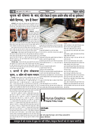 ¦ãÊãã¦ãì½ã ½ãò „Ÿñ ØãÀªãºã ¦ããñ ‡ãìŠœ Øã½ã ¶ãÖãé Êãñãä‡ãŠ¶ã,½ãñÖ¹ãîŠ•ã ãä‡ãŠ¶ããÀãò ‡ãŠãñ ¦ããñ ÀŒã¶ãã •ãÁÀãè Öõý
6 ½ãìâºãƒÃ, ºãì£ãÌããÀ 55555 mes 11 ceeÛe&2014 ãäÌãÍãñÓã
keâwmes jeskeâlee nw Ûegveeke DeeÙeesie yuewkeâ ceveer keâe Fmlescee}?
Ûegveeke kesâ oewjeve efkeâme lejn mes KeÛe& keâj mekeâles nwb-
Ûegveekeer hebHeâ}sš-yewvej efpemecesb heÇkeâeMekeâ keâe veece Deewj helee nesvee ÛeeefnS~
efheÇbšj Deewj heÇkeâeMekeâ keâes henÛeeve keâjves kee}s }esieesb Éeje heÇceeefCele efkeâÙee
ieÙee nw~
efpemekeâer keâe@heer efpe}eefOekeâejer kesâ heeme Yespeer peeveer ÛeeefnS~
ie}le heeS peeves hej 6 ceen keâer pes}/ oes npeej ®heS keâe pegce&evee nes
mekeâlee nw~
keäÙee nw iewjkeâevetveer
efkeâmeer kÙeefòeâ Ùee heešer& Éeje efyevee Devegceefle kesâ efkeâmeer lejn kesâ efke%eeheve Ùee
ceerefšbie hej KeÛe& keâes iewj keâevetveer ceevee peeSiee~
heÇlÙeeMeer keâes Ûegveeke KeÛe& kesâ ef}S De}ie mes yewbkeâ cesb Skeâ Keelee Kees}vee
neslee nw~ efpemekeâes venerb ceeveves hej 5000 ®heS lekeâ keâer HeâeFve keâe
heÇeefkeOeeve nw~
efkeâme lejn mes celeoeleeDeesb keâes heÇYeeefkele keâjles nwb-
DeKeyeejesb cesb ef}HeâeHeâs cesb hewmes Yespevee~
megyen otOe kesâ meeLe yebo ef}HeâeHeâe Yespevee~
mesuHeâ nsuhe i®he (SmeSÛepeer) Éeje ceefn}e celeoeleeDeesb keâes heÇYeeefkele keâjvee~
o}e}esb kesâ peefjS pkew}jer Deeefo efiejkeer jKekeâj hewmes yeebšvee~
efkeâmeer heÇlÙeeMeer Éeje Deheves heÇefleÉboer keâes keesš ve keâjves kesâ ef}S hewmes osvee~
Ûegveeke keâer leejerKeesb keâer Iees<eCee kesâ hen}s celeoeleeDeesb keâes }gYeeves kesâ ef}S
hewmes osvee~
mecegoeÙe kesâ }esieesb keâes efkeâmeer lÙeesnej Ùee keâeÙe&›eâce kesâ oewjeve hewmes oskeâj
heÇYeeefkele keâjvee
cevejsiee pewmeer ÙeespeveeDeesb kesâ veece hej veieo hewmes osvee
[ceer heÇlÙeeMeer keâes hewmes oskeâj Gmekesâ keenve Deeefo keâe Fmlescee} keâjvee
#es$e kesâ DeiebYeerj kÙeefòeâ keâes hewmes oskeâj Ûegveeke }Ì[evee efpememes keesš yeebše
pee mekesâ
Keeleesb cesb DeejšerpeerSme kesâ peefjS Keeleesb cesb hewmes š^ebmeHeâj keâjvee~
ef›eâkesâš cewÛe Deeefo kesâ peefjS vekeÙegkekeâesb keâes hewmes osvee~
cesef[keâ} keâwbhe Ùee Ûewefjšer heešer& kesâ veece hej hewmes osvee~
ieebke kesâ keâêyeesb Deeefo cesb šerkeer, keeef[Ùees jskeâe@[&j Deeefo keâe efkelejCe
keâjvee~
ieebkeesb cesb šdkeeÙe}sš, šdÙetyekesume Deeefo yevekeeves kesâ ef}S hewmes osvee~
meecetefnkeâ MeeefoÙeeb Deeefo keâjkeevee~
#es$eerÙe vesleeDeesb Éeje SmeÙetkeer Ùee yeÌ[s keenve Deeefo oskeâj Gvnsb
Deheveer lejHeâ keâjvee~
hesš^es} hebhe kesâ meeLe vesleeDeesb keâes hesš^es} KeÛe& keâe Yegieleeve~
efkeâmeer kÙeefòeâ keâes veewkeâjer Deeefo efo}keeves kesâ ef}S DeeMkeemeve osvee~
Oeeefce&keâ DeeÙeespeveesb kesâ peefjS }esieesb keâes }gYeevee~
Ûegveeke kesâ hetke& Úe$eesb keâes cegHeâdle cesb efkeâleeye Deeefo keâe efkelejCe keâjvee~
#es$e keâes }esieesb keâes yeÛÛeesb keâes FbpeerefveÙeefjbie Deeefo cesb heÇkesMe efo}ekeâj
Deheves he#e cesb keâjvee~
Ûegveeke kesâ hetke& }esieesb cesb heMegDeesb keâe efkelejCe~
Ûegveeke kesâ hetke& cegHeâdle cesb ke=âef<e yeerpeesb keâe efkelejCe keâjvee~
Ûegveeke kesâ hetke& }esieesb cesb [eÙejer, keâw}sb[j Ùee šer-Meš& Deeefo yeebšvee~
Ûegveeke kesâ hetke& veieo yeebšves kesâ ef}S keâceerMeve Spesbš yeveevee~
efkeâmeer Oece& ieg™ Ùee peeefle efkeMes<e kesâ veslee keâes efpemekeâe celeoelee
DevegkeâjCe keâjles nesb, Gvnsb hewmes osvee~
Mejeye, Deeefo keâe celeoeleeDeesb kesâ yeerÛe cegHeâdle ces efkelejCe keâjvee~
mesef}efyeÇšerpe kesâ meeLe Deheves #es$e cesb jwef}Ùeeb keâjvee Deewj Gvekesâ Deeves-
peeves kesâ ef}S ns}erkeâe@hšj Deeefo cesb Ùee$ee keâjvee Deewj Gmekeâe mener
yÙeesje venerb osvee~
Ûegveeke keâer Iees<eCee kesâ yeeo
yees}s efoiiepe, ‘nce nwb lewÙeej'
veF& efouueer, Ûegveeke DeeÙeesie Éeje }eskeâmeYee Ûegveeke keâer leejerKeesb kesâ Ss}eve kesâ
legjble yeeo ner efkeefYeve> jepeveereflekeâ heeefšNÙeesb keâer Deesj mes heÇefleef›eâÙeeSb Deeveer Meg™
nes ieF& nw~ FOej, Yeepehee keâebieÇsme keâes meÛesle keâj jner nwb Deewj GOej keâebieÇsme kesâ keefj…
veslee keân jns nwb efkeâ Gvnsb leejerKe mes [j venerb }ielee nw~ kes lees keâeHeâer meceÙe mes
ner lewÙeej yew"s nwb~
heÇefleef›eâÙeeSb - Yeepehee kesâ
je<š^erÙe heÇkeòeâe megOeebMeg efÉkesoer
keânles nwb efkeâ Deeieeceer }eskeâmeYee
Ûegveeke cesb keâebieÇsme Deewj Gmekesâ
menÙeesieer o} Deheveer Fppele
yeÛeeves keâer hetjer keâesefMeMe keâj
jns nwb~ Ûegveeke keâe efyeieg} Heâtbkeâ
efoÙee ieÙee nw~ Deye lees keâebieÇsme keâes meÛesle nes peevee ÛeeefnS~ Gvnesbves keâne efkeâ kegâÚ
#es$eerÙe heeefšNÙeeb Deheves kepeto kesâ ef}S }Ì[ jner nwb lees kegâÚ vekeesefole heeefšNÙeeb
Deheveer GheefmLeefle ope& keâjkeeves kesâ ef}S Ûegveeke cewoeve cesb Glej jner nw~
kesâke} Yeepehee ner Ssmee heešer& nw pees mejkeâej yeveeves kesâ ef}S cewoeve cesb Glej
jner nw~ Gvnesbves meeHeâ keâne efkeâ Yeepehee kesâ De}ekee Fme Ûegveeke cesb keâesF& efkekeâuhe
venerb nw~ Gvnesbves oekee efkeâÙee nw efkeâ Fme yeej Yeepehee ner mejkeâej yeveeSieer
keâefhe} efmeyye}- keâefhe} efmeyye} keânles nwb efkeâ keâebieÇsme keâYeer Yeer Ûegveeke mes
venerb [jleer nw~ leejerKe keâe Ss}eve nes ieÙee nw, Ùeeveer Deye efkehe#e keâes Deheveer keâcej
keâmeveer heÌ[sieer~ Ùener venerb Gvnesbves meeHeâ keâne efkeâ heešer& efheÚ}s keâF& cenerveesb mes ner
Ûegveeke kesâ ef}S lewÙeej nw~ efo}êer cesb 10 DeheÇw} keâes Ûegveeke nesves kee}s nwb~ Gvnesbves
keâne efkeâ kes Deye lekeâ 75 yeej Deheves }eskeâmeYee #es$e keâe oewje keâj Ûegkesâ nwb~ nj
Ûegveeke ner ÛegveewleerhetCe& neslee nw~
jefke Mebkeâj heÇmeeo -Yeepehee kesâ jefke Mebkeâj heÇmeeo keânles nwb efkeâ osMe YeÇ<šeÛeej
Deewj cenbieeF& mes lebie Dee Ûegkeâe nw~ DeYeer lees Deewj Yeer Ieesše}s meeceves Deevee yeekeâer
nw~ Gvnesbves keâne efkeâ osMe keâer pevelee keâes Deye Skeâ efkekeâuhe ÛeeefnS~ Yeepehee ner
Gvekeâe meneje nw~ osMe keâes keâebieÇsme cegòeâ keâjves kesâ ef}S heešer& lewÙeej nw~ Gvnesbves keâne
efkeâ heešer& pecekeâj Ûegveeke heÇÛeej keâjsieer~
9 ÛejCeesb cesb nesiee }eskeâmeYee
Ûegveeke, 7 DeheÇw} keâes hen}e celeoeve
veF& efo}êer~ }eskeâmeYee Ûegveeke veew ÛejCeesb cesb DeeÙeesefpele efkeâÙee peeSiee~ hen}s
ÛejCe keâe celeoeve meele DeheÇw} keâes nesiee, peyeefkeâ veew DeheÇw} keâes otmejs ÛejCe keâe
celeoeve nesiee~ 10 DeheÇw} keâes leermeje ÛejCe, 12 DeheÇw} keâes ÛeewLee ÛejCe, 17
DeheÇw} keâes heebÛekee ÛejCe, 24 DeheÇw} keâes Ú"e ÛejCe, 30 DeheÇw} keâes meelekeeb
ÛejCe, 7 ceF& keâes Dee"keeb ÛejCe Deewj 12 ceF& keâes veewkesb ÛejCe keâe celeoeve nesiee,
peyeefkeâ 16 ceF& keâes celeesb keâer efieveleer nesieer~ cegKÙe Ûegveeke DeeÙegòeâ keer. Sme. mebhele
ves efke%eeve Yekeve cesb DeeÙeesefpele heÇsme keâebHeâÇsbme cesb Fme yeele keâer Iees<eCee keâer~ meeLe ner
Gvnesbves Ùen Yeer keâne efkeâ }eskeâmeYee Ûegveeke kesâ meeLe-meeLe leerve jepÙeesb GÌ[ermee, DeebOeÇ
heÇosMe Deewj efmeefkeäkeâce cesb efkeOeevemeYee Ûegveeke Yeer nesbies~ Ûegveeke DeeÙeesie kesâ Fme Iees<eCee
kesâ meeLe ner hetjs osMe cesb Ûegveeke DeeÛeej mebefnlee }eiet nes ieF& nw~
hen}s ÛejCe cesb 7 DeheÇw} keâes 2 jepÙeesb kesâ 6 mebmeoerÙe #es$eesb cesb celeoeve nesiee~
otmejs ÛejCe cesb 9 DeheÇw} keâes 5 jepÙeesb kesâ 7 }eskeâmeYee meeršesb kesâ ef}S celeoeve
nesiee~ leermejs ÛejCe cesb 10 DeheÇw} keâes 14 jepÙeesb kesâ 92 }eskeâmeYee meeršesb kesâ
ef}S celeoeve nesiee~ ÛeewLes ÛejCe cesb 12 DeheÇw} keâes 3 jepÙeesb kesâ 5 }eskeâmeYee
meeršesb kesâ ef}S celeoeve nesiee~ heebÛekesb ÛejCe cesb 17 DeheÇw} keâes 13 jepÙeesb kesâ
122 }eskeâmeYee meeršesb kesâ ef}S celeoeve nesiee~ Ú"s ÛejCe cesb 24 DeheÇw} keâes 12
jepÙeesb kesâ 117 }eskeâmeYee meeršesb kesâ ef}S celeoeve nesiee~ meelekesb ÛejCe cesb 30
DeheÇw} keâes 9 jepÙeesb kesâ 89 }eskeâmeYee meeršesb kesâ ef}S celeoeve nesiee~ Dee"kesb ÛejCe
cesb 7 ceF& keâes 7 jepÙeesb kesâ 64 }eskeâmeYee meeršesb kesâ ef}S celeoeve nesiee, peyeefkeâ
Debeflece ÛejCe cesb 12 ceF& keâes 3 jepÙeesb kesâ 41 }eskeâmeYee meeršesb kesâ ef}S celeoeve
nesiee~ mebhele ves yeleeÙee efkeâ Fmeyeej 81.4 keâjesÌ[ celeoelee Ûegveeke cesb efnmmee }sbies~
Ùen mebKÙee efheÚ}s }eskeâmeYee Ûegveeke mes }ieYeie 10 keâjesÌ[ DeefOekeâ nw~ celeoeleeDeesb
keâes peeie™keâ keâjves kesâ ef}S DeeÙeesie 9 ceF& keâes efkeMes<e celeoelee DeefYeÙeeve
Ûe}eSiee~ Fmeyeej Yeer celeoeleeDeesb keâer megefkeOeeDeesb keâe OÙeeve jKee peeSiee~ keesšjesb
keâes peeie™keâ keâjves kesâ ef}S heÙe&kes#ekeâesb keâes lewveele efkeâÙee peeSiee~ meeLe ner Gvnesbves
Ùen Yeer keâne efkeâ hejer#ee keâes OÙeeve cesb jKeles ngS Ûegveeke keâer leejerKeesb hej Heâwme}e
efkeâÙee ieÙee nw~
 