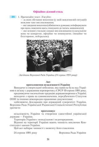 текст до дня незалежності