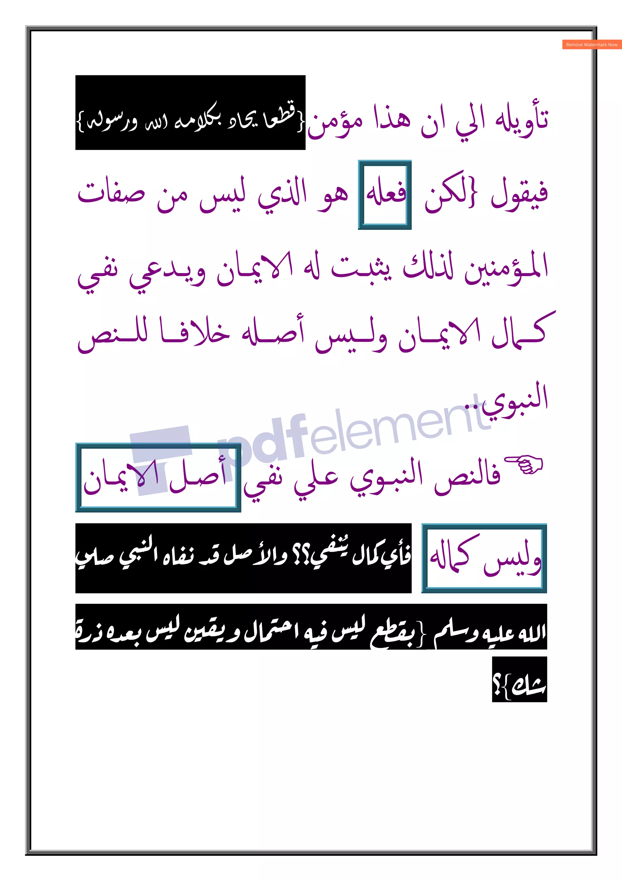 ‫ان‬ ‫اﱄ‬ ;‫ﯾ‬‫و‬ٔt‫ﺗ‬
‫ﻣﺆﻣﻦ‬ ‫ﻫﺬا‬
}
# ( )*+, -./0123 456
{
‫ﻘﻮل‬8‫ﻓ‬
}
‫ﻟﻜﻦ‬
;‫ﻓﻌ‬
‫ﺻﻔﺎت‬ ‫ﻣﻦ‬ ‫ﺲ‬‫ﻟ‬ ‫ي‬O‫ا‬ ‫ﻫﻮ‬
‫ـﻲ‬‫ـ‬‫ﻧﻔ‬ ‫ـﺪﻋﻲ‬‫ـ‬‫ﯾ‬‫و‬ ‫ـﺎن‬‫ـ‬‫ﳝ‬R X ‫ـﺖ‬‫ـ‬¥‫ﺜ‬‫ﯾ‬ °O ‫ﲔ‬ ‫ـﺆﻣ‬‫ـ‬‫اﳌ‬
‫ﻨﺺ‬‫ــ‬‫ـ‬‫ﻠ‬Á ‫ــﺎ‬‫ـ‬‫¼ﻼﻓ‬ ;‫ــ‬‫ـ‬‫ﺻ‬ٔ4 ‫ﺲ‬‫ــ‬‫ـ‬‫ﻟ‬‫و‬ ‫ــﺎن‬‫ـ‬‫ﳝ‬R ‫ــﲈل‬‫ـ‬‫ﻛ‬
‫ﺒﻮي‬‫ﻨ‬‫ﻟ‬‫ا‬
..

‫ﻧﻔـﻲ‬ ‫ـﲇ‬ ‫ﺒـﻮي‬‫ﻨ‬‫ﻟ‬‫ا‬ ‫ﻨﺺ‬‫ﻟ‬‫ﻓﺎ‬
‫ﺻـﻞ‬ٔ4
‫ﳝـﺎن‬R
‫ﺲ‬‫ﻟ‬‫و‬
X‫ﻛﲈ‬
ُ ٔ
‫؟؟‬
ٔ
!
#$% '('
}
*+ ,-./ 01  23  ./ 456
7 8
%
{
‫؟‬
 