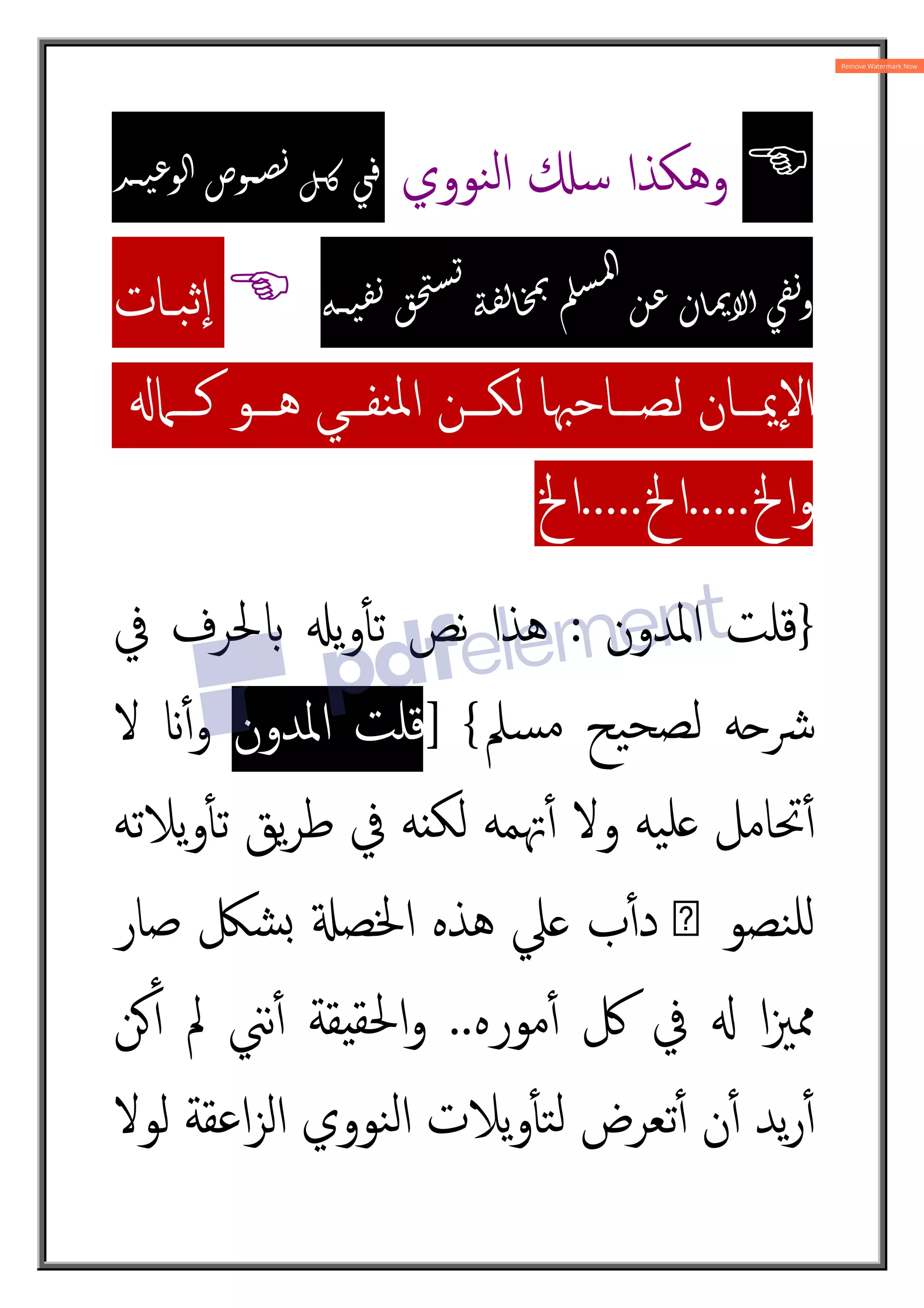 
‫و‬
¾‫ﺳ‬ ‫ﻫﻜﺬا‬
‫ﻨﻮوي‬‫ﻟ‬‫ا‬
8 ‫ـ‬:; ‫ـ‬ ‫ـ‬=
‫ـ‬ ?
‫ـ‬ @ AB
@C2DE
FGHIJK
L MNEOP, Q

‫ﺒـﺎت‬‫ٕﺛ‬‫ا‬
X‫ــﲈ‬‫ـ‬‫ﻛ‬ ‫ــﻮ‬‫ـ‬‫ﻫ‬ ‫ــﻲ‬‫ـ‬‫ﻨﻔ‬‫ﳌ‬‫ا‬ ‫ــﻦ‬‫ـ‬‫ﻟﻜ‬ ‫ــﺎﺣﳢﺎ‬‫ـ‬‫ﻟﺼ‬ ‫ــﺎن‬‫ـ‬‫ٕﳝ‬‫ﻻ‬‫ا‬
‫اﱁ‬‫و‬
.....
‫اﱁ‬
.....
‫اﱁ‬
}
‫اﳌﺪون‬ ‫ﻗﻠﺖ‬
:
‫ﰲ‬ ‫ﳊﺮف‬z ;‫ﯾ‬‫و‬ٔt‫ﺗ‬ ‫ﻧﺺ‬ ‫ﻫﺬا‬
‫ﺴﲅ‬‫ﻣ‬ ‫ﯿﺢ‬‫ﻟﺼﺤ‬ ‫ﴍ}ﻪ‬
{
]
‫اﳌﺪون‬ ‫ﻗﻠﺖ‬
‫ﻻ‬ æٔ4‫و‬
‫ﯾﻼﺗﻪ‬‫و‬ٔt‫ﺗ‬ ‫ﯾﻖ‬‫ﺮ‬‫ﻃ‬ ‫ﰲ‬ ‫ﻪ‬ ‫ﻟﻜ‬ ‫ﲥﻤﻪ‬ٔ4 ‫وﻻ‬ ‫ﯿﻪ‬‫ﻠ‬ ‫ﲢﺎﻣﻞ‬ٔ4
‫ﺻﺎر‬ ‫ﺸﲁ‬• n‫اﳋﺼ‬ ‫ﻫﺬﻩ‬ ‫ﲇ‬ ‫ب‬ٔ4‫د‬ ‫ص‬ ‫ﻨﺼﻮ‬‫ﻠ‬Á
‫ﻣﻮرﻩ‬ٔ4 ‫ﰻ‬ ‫ﰲ‬ X ‫ا‬‫ﲒ‬‫ﳑ‬
..
‫ﻦ‬Eٔ4 ‫ﱂ‬ ‫ﻧﲏ‬ٔ4 ‫ﻘﺔ‬8‫اﳊﻘ‬‫و‬
‫ﻟﻮﻻ‬ ‫اﻋﻘﺔ‬‫ﺰ‬‫اﻟ‬ ‫ﻨﻮوي‬‫ﻟ‬‫ا‬ ‫ﯾﻼت‬‫و‬ٔt‫ﺘ‬‫ﻟ‬ ‫ﺗﻌﺮض‬ٔ4 ‫ن‬ٔ4 ‫ﯾﺪ‬‫ر‬ٔ4
 