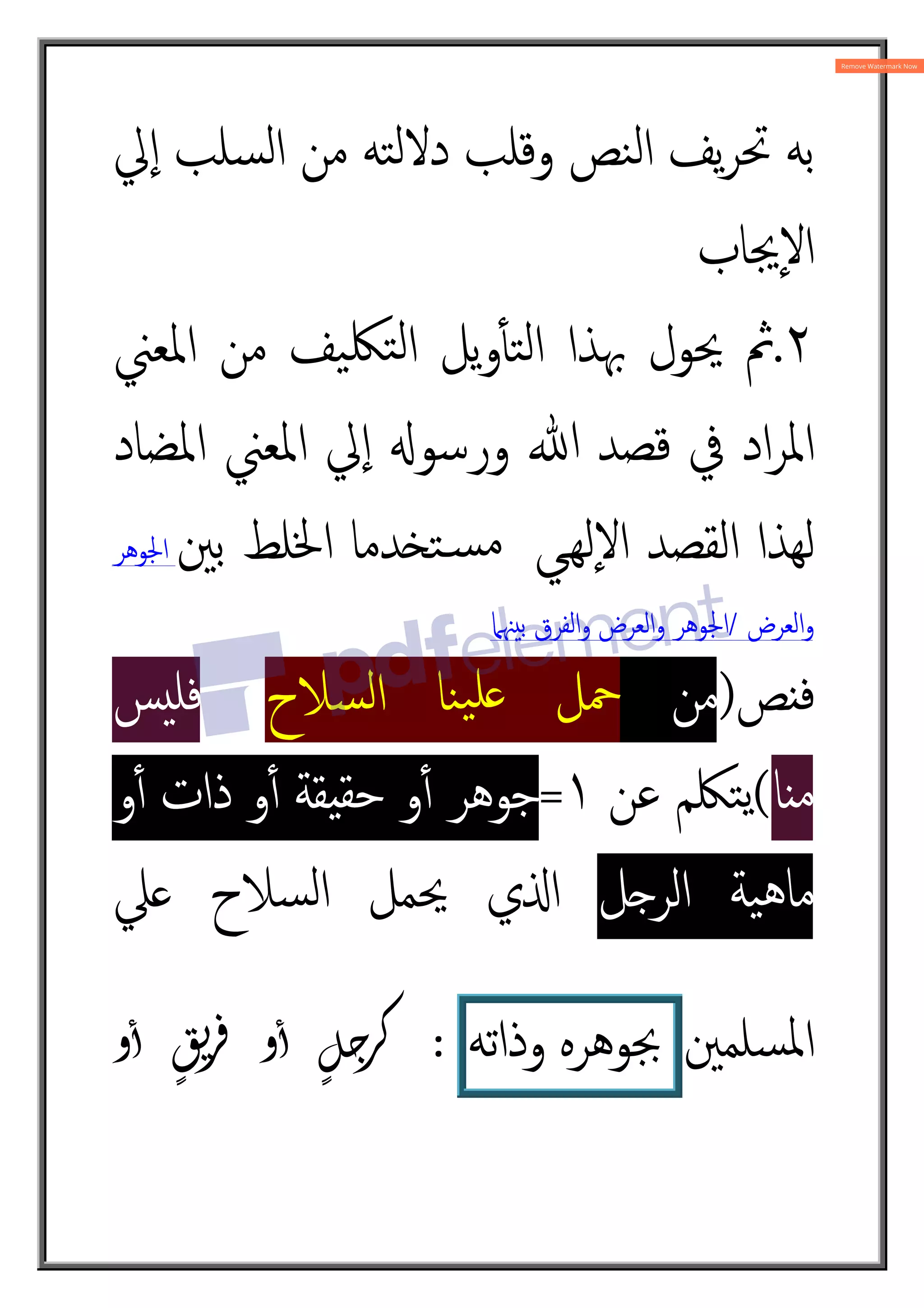 ‫ﻨﺺ‬‫ﻟ‬‫ا‬ ‫ﯾﻒ‬‫ﺮ‬‫ﲢ‬ ‫ﺑﻪ‬
‫ﱄ‬ٕ‫ا‬ ‫ﺴﻠﺐ‬‫ﻟ‬‫ا‬ ‫ﻣﻦ‬ ‫ﺘﻪ‬‫ﻟ‬‫دﻻ‬ ‫وﻗﻠﺐ‬
‫ٕﳚﺎب‬‫ﻻ‬‫ا‬
٢
.
‫اﳌﻌﲏ‬ ‫ﻣﻦ‬ ‫ﯿﻒ‬‫ﺘﳫ‬‫ﻟ‬‫ا‬ ‫ﯾﻞ‬‫و‬ٔt‫ﺘ‬‫ﻟ‬‫ا‬ ‫ﲠﺬا‬ ‫ﳛﻮل‬ ‫ﰒ‬
‫اﳌﻀﺎد‬ ‫اﳌﻌﲏ‬ ‫ﱄ‬ٕ‫ا‬ X‫ورﺳﻮ‬ ‫ﷲ‬ ‫ﻗﺼﺪ‬ ‫ﰲ‬ ‫اد‬‫ﺮ‬‫اﳌ‬
‫ﻲ‬ž‫ﻬ‬‫ﻟ‬ٕ‫ﻻ‬‫ا‬ ‫اﻟﻘﺼﺪ‬ ‫ﻟﻬﺬا‬
‫ﺑﲔ‬ ‫اﳋﻠﻂ‬ ‫ﺪﻣﺎ‬£‫ﺘ‬„‫ﺴ‬‫ﻣ‬
‫اﳉﻮﻫﺮ‬
‫اﻟﻌﺮض‬‫و‬
/
‫ﳯﲈ‬ ‫ﺑ‬ ‫اﻟﻔﺮق‬‫و‬ ‫اﻟﻌﺮض‬‫و‬ ‫اﳉﻮﻫﺮ‬
‫ﺺ‬‫ﻓ‬
)
‫ﻣﻦ‬
‫ﺴﻼح‬‫ﻟ‬‫ا‬ ‫ﻨﺎ‬‫ﯿ‬‫ﻠ‬ ‫ﲪﻞ‬
‫ﺲ‬‫ﻓﻠ‬
‫ﺎ‬ ‫ﻣ‬
(
‫ﻋﻦ‬ ‫ﺘﳫﻢ‬‫ﯾ‬
١
=
‫و‬ٔ4 ‫ذات‬ ‫و‬ٔ4 ‫ﻘﺔ‬8‫ﺣﻘ‬ ‫و‬ٔ4 ‫ﺟﻮﻫﺮ‬
‫ﻞ‬g‫اﻟﺮ‬ ‫ﯿﺔ‬‫ﻫ‬‫ﻣﺎ‬
‫ﲇ‬ ‫ﺴﻼح‬‫ﻟ‬‫ا‬ ‫ﳛﻤﻞ‬ ‫ي‬O‫ا‬
‫ﺴﻠﻤﲔ‬‫ﳌ‬‫ا‬
‫ﲜﻮﻫﺮﻩ‬
‫وذاﺗﻪ‬
:
ٔ, ٍ $T ٔ, ٍ U
$V
 