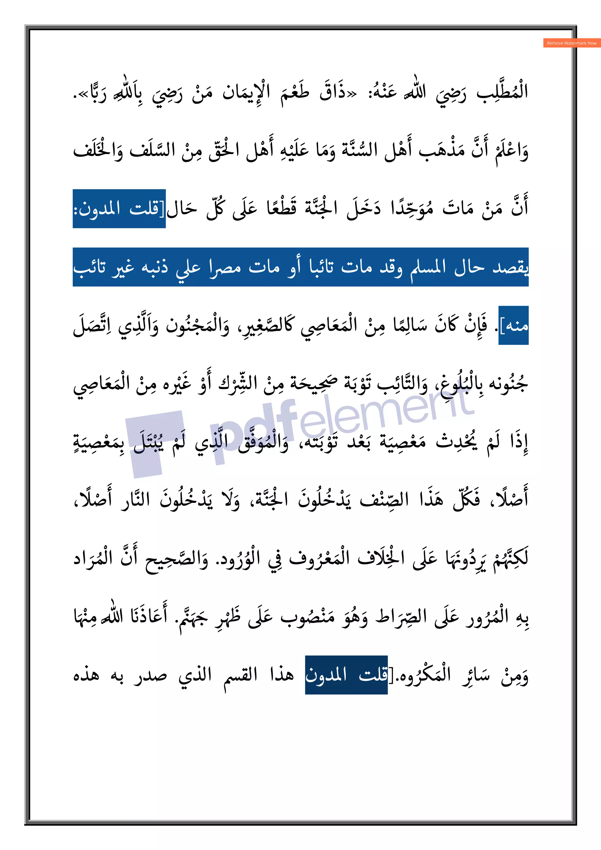 ُ‫ه‬ْ‫ن‬ َ‫ع‬ N% َ ِ
Zَ
‫ر‬ ‫ب‬ِ‫ل‬
N
‫ط‬ ُ ْ
]‫ا‬
:
»
_:
` َ
‫ر‬ ِNa
َ
ِ:
` َ ِ
Zَ
‫ر‬ ْ
‫ن‬ َ‫م‬ ‫ان‬ َ 
b ِc
ْ
‫ا‬ َ‫م‬ ْ‫ع‬
َ
‫ط‬
َ
‫اق‬
َ
‫ذ‬
«
.
‫ف‬
َ
‫ل‬ N
‫الس‬ ْ
‫ن‬ ِ
‫م‬ ّ
‫ق‬َْ
5‫ا‬ ‫ل‬ ْ‫ه‬
َ
‫أ‬ ِ‫ه‬ْ‫ي‬
َ
‫ل‬ َ‫ع‬ ‫ا‬ َ‫م‬َ
‫و‬ ‫ة‬N‫ن‬ l
‫الس‬ ‫ل‬ ْ‫ه‬
َ
‫أ‬ ‫ب‬ َ‫ه‬
ْ
‫ذ‬ َ‫م‬
N
‫ن‬
َ
‫أ‬ ْ َ
 ْ‫اع‬َ
‫و‬
‫ف‬
َ
‫ل‬َْ
5‫ا‬َ
‫و‬
‫ال‬ َ‫ح‬
ّ ُ

َ
 َ‫ع‬ ‫ا‬ ً‫ع‬
ْ
‫ط‬
َ
‫ق‬ ‫ة‬N‫ن‬َ:
ْ
5‫ا‬
َ
‫ل‬
َ
‫خ‬ َ‫د‬ ‫ا‬ ً
‫د‬ ِّ‫ح‬َ
‫و‬ ُ‫م‬ َ
‫ات‬ َ‫م‬ ْ
‫ن‬ َ‫م‬
N
‫ن‬
َ
‫أ‬
]
‫دون‬o‫ا‬ ‫قلت‬
:
‫ئب‬ A
` 
V‫غ‬ ‫ذنبه‬ 
‫ع‬ ‫ا‬s‫م‬ ‫مات‬ ‫أو‬ ‫ئبا‬ A
` ‫مات‬ ‫وقد‬ ‫س‬o‫ا‬ ‫حال‬ ‫يقصد‬
‫منه‬
[
.
َ
‫ل‬ َ
‫ص‬
N
‫ت‬ِ‫ا‬ ‫ي‬ ِ
‫ذ‬
N
‫ل‬
َ
‫ا‬َ
‫و‬ ‫ون‬ُ‫ن‬ ْ:
‫ح‬ َ ْ
]‫ا‬َ
‫و‬ ،ِ 
V ِ‫غ‬ N
‫لص‬
َ
w  ِ
Z‫ا‬ َ‫ع‬ َ ْ
]‫ا‬ ْ
‫ن‬ ِ
‫م‬ ‫ا‬ ً ِ
]‫ا‬ َ
‫س‬
َ
‫ن‬
َ
w
ْ
‫ن‬ِ‫إ‬
َ
‫ف‬
ِ:
` ‫ونه‬ُ‫ن‬ ُ
‫ج‬
 ِ
Z‫ا‬ َ‫ع‬ َ ْ
]‫ا‬ ْ
‫ن‬ ِ
‫م‬ ‫ه‬ ْ
V
َ
‫غ‬ ْ
‫و‬
َ
‫أ‬ ‫ك‬ ْ ِ
ّ{
|‫ال‬ ْ
‫ن‬ ِ
‫م‬ ‫ة‬ َ
‫يح‬ ِ َ
} ‫ة‬َ‫ب‬ ْ
‫و‬
َ
‫ت‬ ‫ب‬ِ‫ئ‬‫ا‬N‫الت‬َ
‫و‬ ، ِ
‫وغ‬
ُ
‫ل‬ُ‫ب‬
ْ
‫ل‬
ٍ‫ة‬َ‫ي‬ ِ
‫ص‬ ْ‫ع‬ َ ِ:
b
َ
‫ل‬َ‫ت‬ْ‫ب‬ُ‫ي‬ ْ َ
 ‫ي‬ ِ
‫ذ‬
N
‫ال‬ ‫ق‬
N
‫ف‬ َ
‫و‬ ُ ْ
]‫ا‬َ
‫و‬ ،‫ته‬َ‫ب‬ ْ
‫و‬
َ
‫ت‬ ‫د‬ ْ‫ع‬َ‫ب‬ ‫ة‬َ‫ي‬ ِ
‫ص‬ ْ‫ع‬ َ‫م‬ ‫ث‬ ِ
‫د‬ْ ُ
ƒ ْ َ
 ‫ا‬
َ
‫ذ‬ِ‫إ‬
N‫الن‬
َ
‫ون‬
ُ
‫ل‬
ُ
‫خ‬ ْ
‫د‬َ‫ي‬
َ
َ
‫و‬ ،‫ة‬N‫ن‬َ:
ْ
5‫ا‬
َ
‫ون‬
ُ
‫ل‬
ُ
‫خ‬ ْ
‫د‬َ‫ي‬ ‫ف‬ْ‫ن‬ ِّ
‫الص‬ ‫ا‬
َ
‫ذ‬َ‫ه‬
ّ ُ
„
َ
‫ف‬ ،
ً
 ْ
‫ص‬
َ
‫أ‬
،
ً
 ْ
‫ص‬
َ
‫أ‬ ‫ار‬
‫ود‬ ُ
‫ر‬ ُ
‫و‬
ْ
‫ال‬  ِ

 ‫وف‬ ُ
‫ر‬ ْ‫ع‬ َ ْ
]‫ا‬ ‫ف‬
َ
 ِْ
5‫ا‬
َ
 َ‫ع‬ ‫ا‬َ َ
†‫و‬ ُ‫د‬ِ
َ
‡ ْ‫م‬ُ N
ˆِ‫ك‬
َ
‫ل‬
.
‫اد‬ َ
‫ر‬ ُ ْ
]‫ا‬
N
‫ن‬
َ
‫أ‬ ‫يح‬ ِ
‫ح‬ N
‫الص‬َ
‫و‬
N
Š َ َ:
‹ ِ‫ر‬ ْ َ
Œ
َ
 َ‫ع‬ ‫وب‬ ُ
‫ص‬ْ‫ن‬ َ‫م‬ َ
‫و‬ ُ‫ه‬ َ
‫و‬ ‫اط‬ َ ِّ
s‫ال‬
َ
 َ‫ع‬ ‫ور‬ ُ
‫ر‬ ُ ْ
]‫ا‬ ِ‫ه‬ِ‫ب‬
.
‫ا‬َ ْ
ˆ ِ‫م‬ N% َ
`
َ
‫اذ‬ َ‫ع‬
َ
‫أ‬
‫وه‬ ُ
‫ر‬
ْ
‫ك‬ َ ْ
]‫ا‬ ِ
‡‫ا‬ َ
‫س‬ ْ
‫ن‬ ِ
‫م‬َ
‫و‬
].
‫دون‬o‫ا‬ ‫قلت‬
‫الذي‬ Ž‫الق‬ ‫هذا‬
‫هذه‬ ‫به‬ ‫صدر‬
 