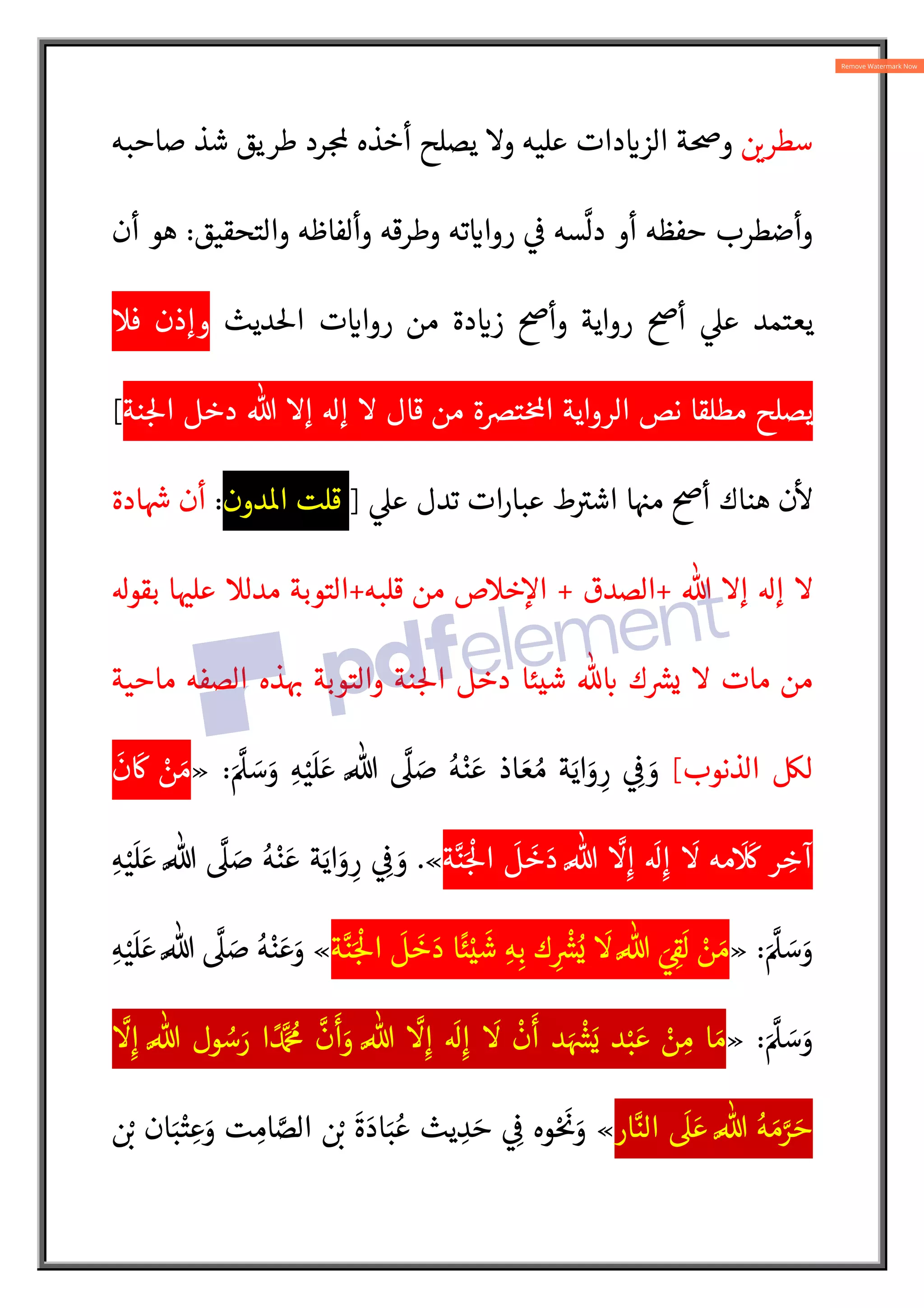 L‫سطر‬
‫صاحبه‬ ‫شذ‬ ‫يق‬‫طر‬ ‫رد‬ : ‫أخذه‬ ‫يصلح‬ ‫و‬ ‫عليه‬ ‫دات‬ 
`‫الز‬ ‫و}ة‬
‫والتحقيق‬ ‫وألفاظه‬ ‫وطرقه‬ ‫ته‬ 
`‫روا‬ 

 ‫سه‬
N
‫دل‬ ‫أو‬ ‫حفظه‬ ‫وأضطرب‬
:
‫أن‬ ‫هو‬
‫ديث‬5‫ا‬ ‫ت‬ 
`‫روا‬ ‫من‬ ‫دة‬ 
`‫ز‬ 
‫وأ‬ ‫رواية‬ 
‫أ‬ 
‫ع‬ ‫يعتمد‬
‫ف‬ ‫وإذن‬
‫نة‬ :5‫ا‬ ‫دخل‬ % ‫إ‬ ‫إ‬  ‫قال‬ ‫من‬ ‫ة‬s‫ت‬ ‫ا‬ ‫الرواية‬ ‫نص‬ ‫مطلقا‬ ‫يصلح‬
[
‫ا‬ 
ˆ‫م‬ 
‫أ‬ ‫هناك‬ ‫ن‬



‫ع‬ ‫تدل‬ ‫عبارات‬ ‫ط‬ A
V‫اش‬
]
‫دون‬o‫ا‬ ‫قلت‬
:
‫ادة‬ {
Í ‫أن‬
% ‫إ‬ ‫إ‬ 
+
‫الصدق‬
+
‫قلبه‬ ‫من‬ ‫خص‬c
‫ا‬
+
‫بقو‬ ‫ا‬ 
ˆ‫عل‬ ‫مدل‬ ‫التوبة‬
‫ماحية‬ ‫الصفه‬ ‫ذه‬ :
† ‫والتوبة‬ ‫نة‬ :5‫ا‬ ‫دخل‬ ‫شيئا‬ a :
` ‫ك‬ {
|‫ي‬  ‫مات‬ ‫من‬
‫الذنوب‬ „‫ل‬
[
َ N
 َ
‫س‬َ
‫و‬ ِ‫ه‬ْ‫ي‬
َ
‫ل‬ َ‫ع‬ N%
N
 َ
‫ص‬ ُ‫ه‬ْ‫ن‬ َ‫ع‬ ‫اذ‬ َ‫ع‬ ُ‫م‬ ‫ة‬َ‫اي‬َ
‫و‬ ِ‫ر‬  ِ

 َ
‫و‬
:
»
َ
w ْ
‫ن‬ َ‫م‬
َ
‫ن‬
‫ة‬N‫ن‬َ:
ْ
5‫ا‬
َ
‫ل‬
َ
‫خ‬ َ‫د‬ N%
N
ِ‫إ‬
َ
ِ‫إ‬
َ
 ‫مه‬
َ َ
Ú ‫ر‬ ِ
‫آخ‬
«
.
ِ‫ه‬ْ‫ي‬
َ
‫ل‬ َ‫ع‬ N%
N
 َ
‫ص‬ ُ‫ه‬ْ‫ن‬ َ‫ع‬ ‫ة‬َ‫اي‬َ
‫و‬ ِ‫ر‬  ِ

 َ
‫و‬
َ N
 َ
‫س‬َ
‫و‬
:
»
‫ة‬N‫ن‬َ:
ْ
5‫ا‬
َ
‫ل‬
َ
‫خ‬ َ‫د‬ ‫ا‬
ً
‫ئ‬ْ‫ي‬
َ
‫ش‬ ِ‫ه‬ِ‫ب‬ ‫ك‬ ِ
ْ{
|ُ‫ي‬
َ
 N% َ ِ
A
Ï
َ
‫ل‬ ْ
‫ن‬ َ‫م‬
«
ِ‫ه‬ْ‫ي‬
َ
‫ل‬ َ‫ع‬ N%
N
 َ
‫ص‬ ُ‫ه‬ْ‫ن‬َ‫ع‬َ
‫و‬
َ N
 َ
‫س‬َ
‫و‬
:
»
ِ‫إ‬
َ

ْ
‫ن‬
َ
‫أ‬ ‫د‬ َ ْ{
¸َ‫ي‬ ‫د‬ْ‫ب‬َ‫ع‬ ْ
‫ن‬ ِ‫م‬ ‫ا‬ َ‫م‬
N
ِ‫إ‬ N% ‫ول‬ ُ
‫س‬َ
‫ر‬ ‫ا‬ ً Nَ ُ
 