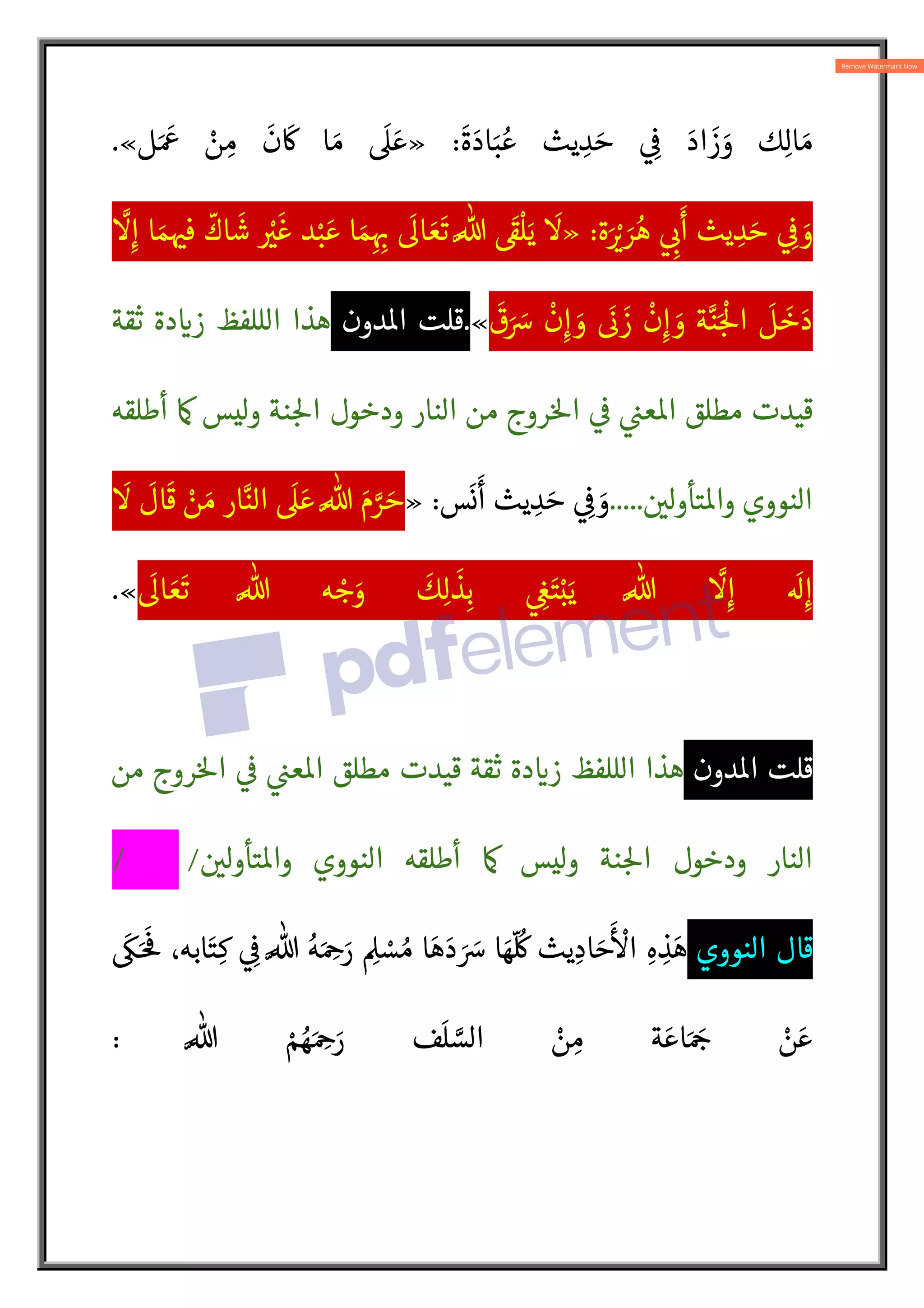 N
‫ن‬
َ
‫أ‬َ
‫و‬ N%
N
ِ‫إ‬
َ

‫ار‬N‫الن‬
َ
 َ‫ع‬ N% ُ‫ه‬ َ‫م‬N
‫ر‬ َ‫ح‬
«
 ْ:
L ‫ان‬َ‫ب‬ْ‫ت‬ ِ‫ع‬َ
‫و‬ ‫ت‬ ِ
‫ام‬ N
‫الص‬  ْ:
L
َ
‫ة‬ َ‫اد‬َ‫ب‬ ُ‫ع‬ ‫يث‬ ِ
‫د‬ َ‫ح‬  ِ

 ‫وه‬ْ َ
ƒَ
‫و‬
 