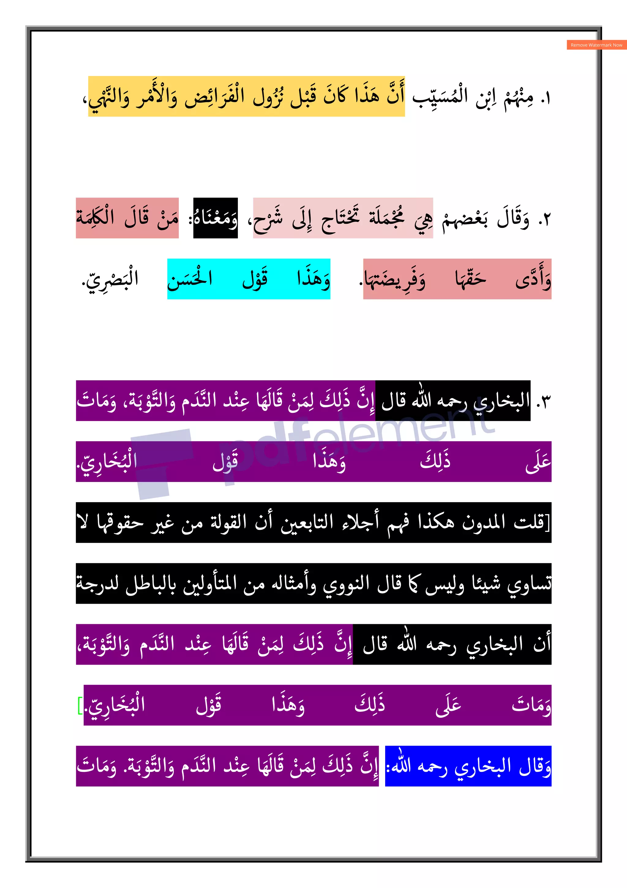 َ
‫ة‬ َ‫اد‬َ‫ب‬ ُ‫ع‬ ‫يث‬ ِ
‫د‬ َ‫ح‬  ِ

 َ‫اد‬
َ
‫ز‬ َ
‫و‬ ‫ك‬ِ‫ل‬‫ا‬ َ‫م‬
:
»
‫ل‬َ َ
¡ ْ
‫ن‬ ِ‫م‬
َ
‫ن‬
َ
w ‫ا‬ َ‫م‬
َ
 َ‫ع‬
«
.
‫ة‬َ ْ
‡ َ
‫ر‬ ُ‫ه‬  ِ:
¯
َ
‫أ‬ ‫يث‬ ِ
‫د‬ َ‫ح‬  ِ

 َ
‫و‬
:
»
َA
Ï
ْ
‫ل‬َ‫ي‬
َ

N
ِ‫إ‬ ‫ا‬ َ‫م‬ 
ˆ‫ف‬
ّ
‫اك‬
َ
‫ش‬ ْ
V
َ
‫غ‬ ‫د‬ْ‫ب‬ َ‫ع‬ ‫ا‬ َ‫م‬ِ ِ:
†
َ
Q‫ا‬ َ‫ع‬
َ
‫ت‬ N%
َ
‫ق‬َ َ
¿
ْ
‫ن‬ِ‫إ‬ َ
‫و‬
َ
¯
َ
‫ز‬
ْ
‫ن‬ِ‫إ‬ َ
‫و‬ ‫ة‬N‫ن‬َ:
ْ
5‫ا‬
َ
‫ل‬
َ
‫خ‬ َ‫د‬
«
.
‫دون‬o‫ا‬ ‫قلت‬
‫ثقة‬ ‫دة‬ 
`‫ز‬ ‫الللفظ‬ ‫هذا‬
‫أطلقه‬ ´ ‫وليس‬ ‫نة‬ :5‫ا‬ ‫ودخول‬ ‫النار‬ ‫من‬ ‫روج‬5‫ا‬ 

 

½‫ع‬o‫ا‬ ‫مطلق‬ ‫قيدت‬
 
‫تأول‬o‫وا‬ ‫النووي‬
.....
‫س‬
َ
‫ن‬
َ
‫أ‬ ‫يث‬ ِ
‫د‬ َ‫ح‬  ِ

 َ
‫و‬
:
»
N% َ‫م‬ N
‫ر‬ َ‫ح‬
َ

َ
‫ال‬
َ
‫ق‬ ْ
‫ن‬ َ‫م‬ ‫ار‬N‫الن‬
َ
 َ‫ع‬
َ
Q‫ا‬ َ‫ع‬
َ
‫ت‬ N% ‫ه‬ ْ
‫ج‬َ
‫و‬
َ
‫ك‬ِ‫ل‬
َ
‫ذ‬ِ‫ب‬  ِ

©َ‫ت‬ْ‫ب‬َ‫ي‬ N%
N
ِ‫إ‬
َ
ِ‫إ‬
«
.
‫دون‬o‫ا‬ ‫قلت‬
‫من‬ ‫روج‬5‫ا‬ 

 

½‫ع‬o‫ا‬ ‫مطلق‬ ‫قيدت‬ ‫ثقة‬ ‫دة‬ 
`‫ز‬ ‫الللفظ‬ ‫هذا‬
 
‫تأول‬o‫وا‬ ‫النووي‬ ‫أطلقه‬ ´ ‫وليس‬ ‫نة‬ :5‫ا‬ ‫ودخول‬ ‫النار‬
/
/
‫النووي‬ ‫قال‬
َ َ
¿ ‫ا‬ َ‫ه‬
ّ ُ
Ô ‫يث‬ ِ‫اد‬ َ‫ح‬
َ ْ
‫ا‬ ِ‫ه‬ ِ
‫ذ‬ َ‫ه‬
َ

َ َ
ø ،‫ابه‬َ‫ت‬ ِ‫ك‬  ِ

 N% ُ‫ه‬َ ِ
¨َ
‫ر‬ ِ
 ْ
‫س‬ ُ‫م‬ ‫ا‬َ‫ه‬ َ‫د‬
N% ْ‫م‬ ُ‫ه‬َ ِ
¨َ
‫ر‬ ‫ف‬
َ
‫ل‬ N
‫الس‬ ْ
‫ن‬ ِ‫م‬ ‫ة‬ َ‫اع‬َ َ:
¨ ْ
‫ن‬ َ‫ع‬
:
 