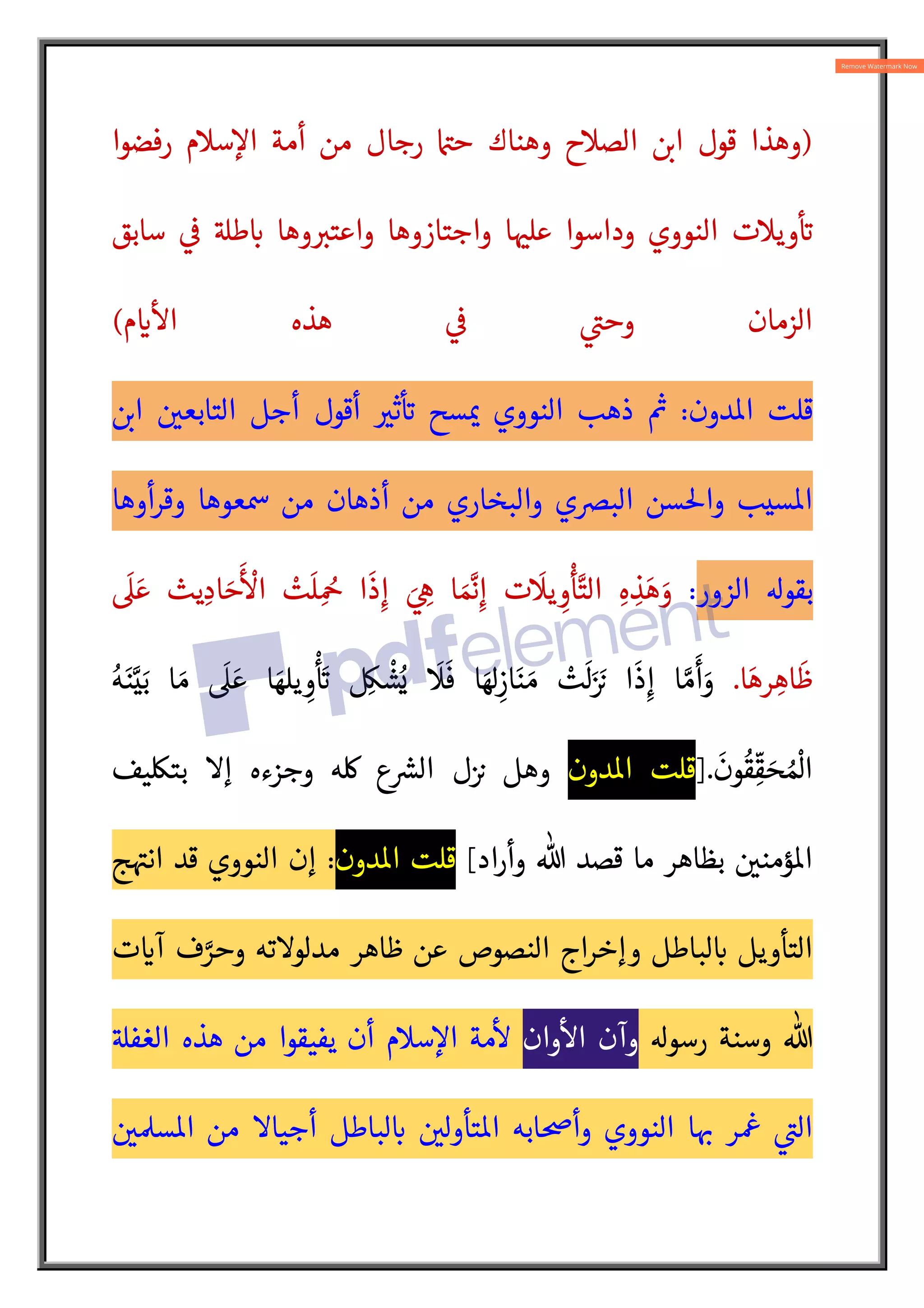 ّ
‫ي‬ ِ‫ار‬ َ
‫خ‬ُ‫ب‬
ْ
‫ال‬ ‫ل‬ْ
‫و‬
َ
‫ق‬ ‫ا‬
َ
‫ذ‬َ‫ه‬ َ
‫و‬
َ
‫ك‬ِ‫ل‬
َ
‫ذ‬
َ
 َ‫ع‬
.
٤
.
 ِ

 ‫ر‬
َ
‫آخ‬
ً
‫ي‬ ِ
‫و‬
ْ َA
`
َ
Q‫ا‬ َ‫ع‬
َ
‫ت‬ N% ُ‫ه‬َ ِ
¨َ
‫ر‬ ‫ح‬
َ
 N
‫الص‬  ْ:
L ‫رو‬ْ َ
¡ ‫و‬ُ‫ب‬
َ
‫أ‬ ‫خ‬ْ‫ي‬
N
‫الش‬ َ
‫ر‬
َ
‫ك‬
َ
‫ذ‬َ
‫و‬
‫ة‬ َ‫د‬ ِ‫ار‬َ
‫و‬
ْ
‫ال‬ ‫ر‬ ِ‫اه‬َ
‫و‬
N
‫الظ‬
َ
‫ال‬
َ
‫ق‬
َ
‫ف‬ ‫ة‬ َ‫اد‬ َ N{
¸‫ال‬ ِ‫د‬ N
‫ر‬ َ
‫ج‬ ُ ِ:
b ‫ة‬N‫ن‬َ:
ْ
5‫ا‬ ِ
‫ول‬
ُ
‫خ‬ ُ
‫د‬ِ‫ب‬
:
‫ون‬
ُ
‫ك‬َ‫ي‬
ْ
‫ن‬
َ
‫أ‬ ‫وز‬ُ:
َ
ƒ
َ
 ‫ط‬ْ‫ب‬ N
‫الض‬َ
‫و‬ ‫ظ‬
ْ
‫ف‬ ِ
ْ
5‫ا‬  ِ

 ‫ه‬ 
V ِ
‫ص‬
ْ
‫ق‬
َ
‫ت‬ ْ
‫ن‬ ِ
‫م‬
َ
‫أ‬
َ
‫ش‬
َ
‫ن‬ ‫اة‬َ
‫و‬ l
‫الر‬ ‫ض‬ ْ‫ع‬َ‫ب‬ ْ
‫ن‬ ِ
‫م‬ ‫ا‬ ً
‫ار‬ َ
‫ص‬ِ‫ت‬
ْ
‫ق‬ِ‫ا‬
َ
‫ك‬ِ‫ل‬
َ
‫ذ‬
َ‫اي‬َ
‫و‬ ِ‫ر‬  ِ

 ‫ا‬ _‫م‬ َA
` ِ‫ه‬ِ‫يئ‬ ِ:
َ
¥ ِA َ

َ
 َ
‫د‬ِ‫ب‬ َ N
 َ
‫س‬َ
‫و‬ ِ‫ه‬ْ‫ي‬
َ
‫ل‬ َ‫ع‬ N%
N
 َ
‫ص‬ N% ‫ول‬ ُ
‫س‬َ
‫ر‬ ْ
‫ن‬ ِ
‫م‬
‫ه‬ ْ
V
َ
‫غ‬ ‫ة‬
.
‫دون‬o‫ا‬ ‫قلت‬
:
‫موا‬

ž ‫من‬ AB‫م‬ : :
ƒ ‫دفع‬ ‫بعدما‬ B‫ط‬ :
` 
‫ع‬ ‫ا‬s‫م‬ ‫النووي‬ ‫قال‬
‫من‬ ‫التوبة‬ 
‫ع‬ ‫ا‬ :
ˆ‫صاح‬ ‫ت‬ 
æ ³ ‫إن‬ ‫تنفع‬  % ‫إ‬ ‫إ‬  A‫قو‬ ‫أن‬

`‫طا‬5‫ا‬
)
‫اري‬ :
ƒ
(
‫أو‬
‫ا‬َ A
ˆ َ
‫يض‬ ِ‫ر‬
َ
‫ف‬ َ
‫و‬ ‫ا‬ َ ّA
 َ‫ح‬ ‫ى‬ N‫د‬
َ
‫أ‬َ
‫و‬ ‫ة‬ َ ِ
َ

ْ
‫ال‬
َ
‫ال‬
َ
‫ق‬ ْ
‫ن‬ َ‫م‬
)
‫ل‬ْ
‫و‬
َ
‫ق‬ ‫ا‬
َ
‫ذ‬َ‫ه‬ َ
‫و‬
‫ن‬ َ
‫س‬َْ
5‫ا‬
ّ
‫ي‬ ِ
ْ
sَ‫ب‬
ْ
‫ال‬
(
‫أو‬
N
‫ن‬
َ
‫أ‬

ْ N
S‫ال‬َ
‫و‬ ‫ر‬ ْ‫م‬
َ ْ
‫ا‬َ
‫و‬ ‫ض‬ِ‫ئ‬‫ا‬ َ
‫ر‬
َ
‫ف‬
ْ
‫ال‬ ‫ول‬ُ ُ
‡ ‫ل‬ْ‫ب‬
َ
‫ق‬
َ
‫ن‬
َ
w ‫ا‬
َ
‫ذ‬َ‫ه‬
)
‫سيب‬o‫ا‬  :
L‫ا‬
(
‫سقاط‬c
‫وا‬ ‫اختصار‬  
‫ب‬ ‫ية‬ 
`‫الرو‬ 

 ‫اضطراب‬ ‫أو‬
 