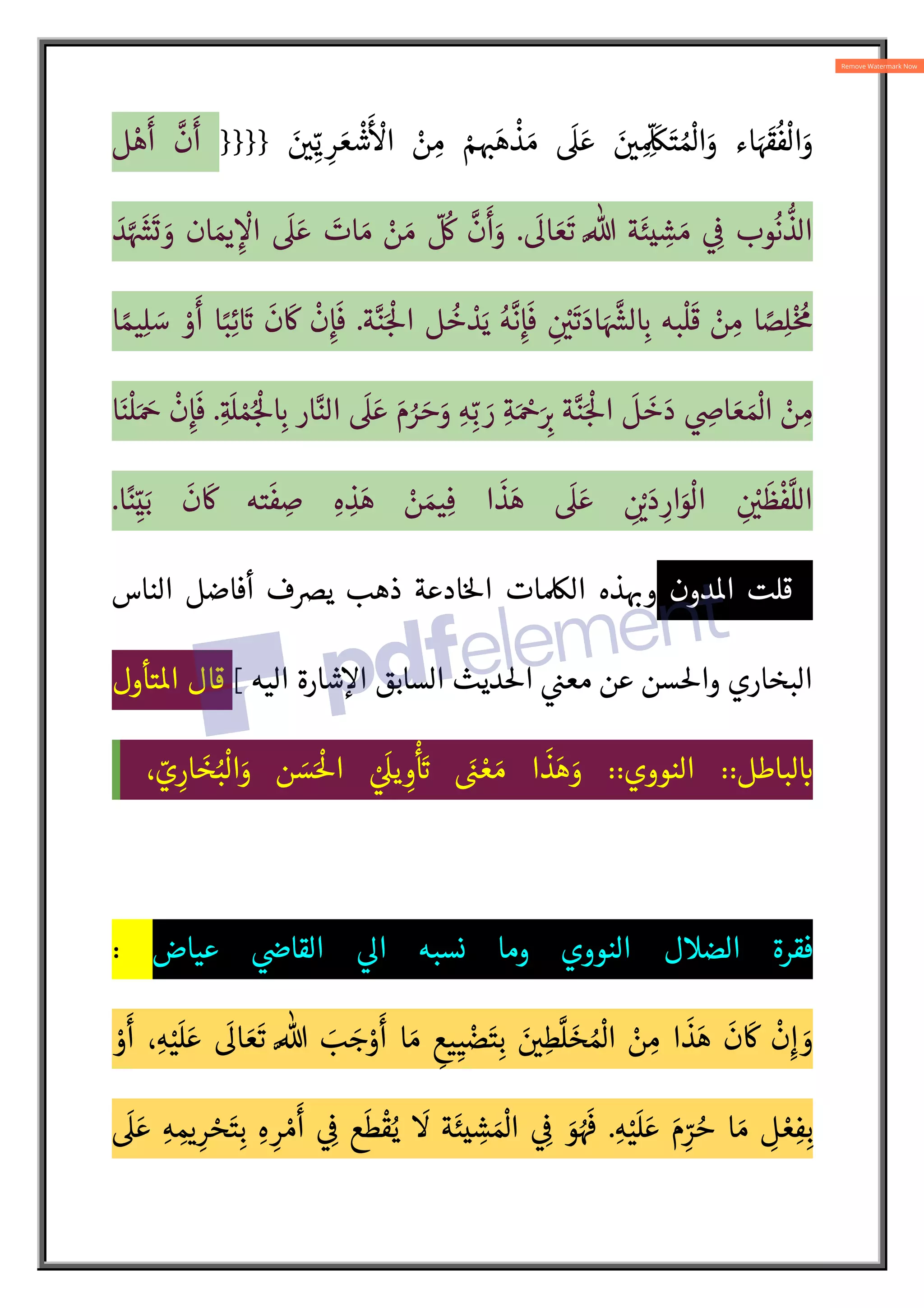 ³‫الظا‬ ‫الضال‬ 
V‫التأث‬ ‫هذا‬ ‫®م‬ َ
‫ب‬N‫وسب‬
:
١
.
% ‫ق‬5
٢
.
‫وحق‬
‫رسو‬
٣
.
‫التالية‬ ‫هذا‬ ‫يومنا‬ 
A
½‫ح‬  
Ð‫س‬o‫ا‬ ‫أجيال‬ ‫وحقوق‬
‫لوجودة‬
‫ا‬ ‫تلو‬ ‫واحدة‬ ‫سات‬Ø‫انت‬
‫خري‬


A‫ذ‬o‫وا‬
‫هانة‬o‫وا‬
‫وا‬ ُ‫ع‬ ِ
‫ض‬ُ
‫و‬ 
A
½‫ال‬
î

‫ا‬ 
‫أع‬ “ ‫يكونوا‬ ‫أن‬ ‫م‬ A
‫ح‬ ‫ن‬w‫و‬ î

‫ا‬ ‫أرذل‬  
‫ب‬ ‫ا‬ 
ˆ‫ف‬
..
‫ح‬ :

ƒ ‫وقد‬
‫تأول‬o‫ا‬ ‫هذا‬ ‫يق‬‫طر‬ ‫عن‬  
Ð‫س‬o‫ا‬ ‫من‬ ٍ‫ة‬ {
V‫ك‬ ٍ‫عقود‬ ‫إضل‬ 

 ‫الشيطان‬
‫جعلوا‬ ‫ن‬É ‫وأمثا‬

Š‫الق‬  
L‫الد‬
 
Ð‫س‬o‫ا‬ ‫صدور‬ 


‫جعلوه‬ ‫ا®وان‬ ‫ذا‬ :
†
‫ت‬
A
ƒ ‫تقال‬ ‫عبارة‬ ‫سف‬

‫ل‬ 
`‫و‬
 ‫واستباحوا‬ % ‫إ‬ ‫إ‬  
‫مس‬
 
‫تأول‬o‫ا‬ ‫أي‬ ‫م‬ 
†‫أ‬ ‫والبجاحة‬ ‫عليه‬ ‫ماتوا‬ ‫لو‬ 
A
½‫ح‬ 
Z‫عا‬o‫وا‬ ‫الذنوب‬
‫وقرروا‬ ‫خرة‬
Æ
‫ا‬ 

 ‫تدخلوا‬
،“
‫النار‬ ‫من‬ ‫رج‬ 
ƒ ‫ومن‬ ‫نة‬ :5‫ا‬ ‫يدخل‬ ‫من‬
‫ل‬ 
‡‫ا‬ ‫ائط‬5‫ا‬ ‫عرض‬ ‫سبحانه‬ % ‫ق‬ :
ƒ  
‫ب‬‫ضار‬ ‫نة‬ :5‫ا‬ ‫ويدخل‬
٩
‫أسطر‬
 
‫تأول‬o‫وا‬ ‫النووي‬ ‫الضل‬ ‫فقرة‬ ‫ت‬
A
ƒ
[
‫ا‬ ‫قال‬
‫لنووي‬
:
N
‫ن‬
َ
‫أ‬
ً
N
‫و‬
َ
‫أ‬ ‫ر‬ ِّ
‫ر‬
َ
‫ق‬ُ‫ن‬
َ
‫ف‬
‫يث‬ ِ
‫د‬َْ
5‫ا‬ ‫ل‬ ْ‫ه‬
َ
‫أ‬َ
‫و‬ ِ
‫ا‬ N
‫الص‬ ‫ف‬
َ
‫ل‬ N
‫الس‬ ْ
‫ن‬ ِ
‫م‬ ْ‫م‬ ِ ِ
َ ْ:
¨
َ
ِ:
` ‫ة‬N‫ن‬ l
‫الس‬ ‫ل‬ ْ‫ه‬
َ
‫أ‬ ‫ب‬ َ‫ه‬
ْ
‫ذ‬ َ‫م‬
 