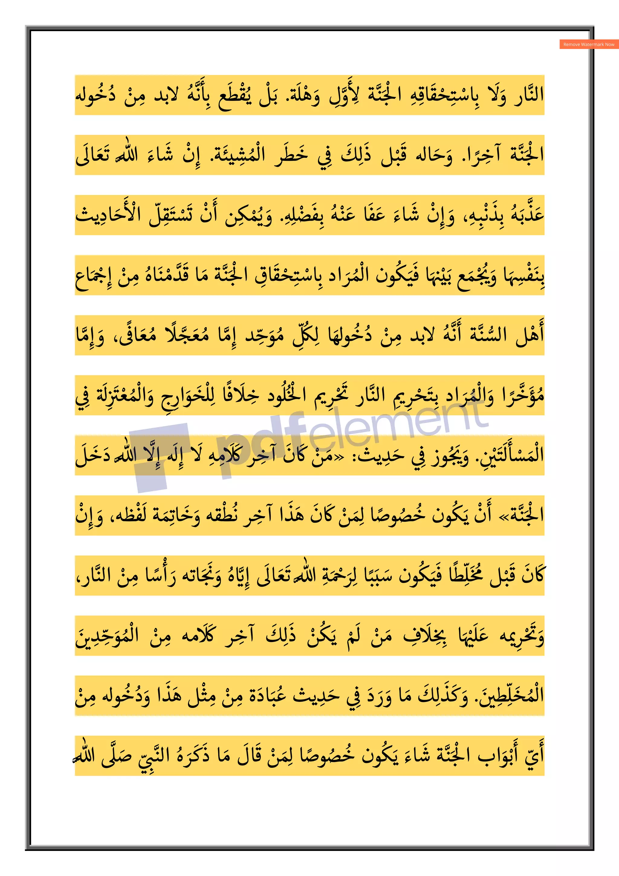 َ 
ِ
ّ‫ي‬ ِ‫ر‬ َ‫ع‬
ْ
‫ش‬
َ ْ
‫ا‬ ْ
‫ن‬ ِ
‫م‬ ْ‫م‬ :
ˆَ‫ه‬
ْ
‫ذ‬ َ‫م‬
َ
 َ‫ع‬ َ 
 ِ ِ
ّ َ
َ‫ت‬ ُ ْ
]‫ا‬َ
‫و‬ ‫اء‬ َ َA

ُ
‫ف‬
ْ
‫ال‬َ
‫و‬
}}}}
‫ل‬ ْ‫ه‬
َ
‫أ‬
N
‫ن‬
َ
‫أ‬
َ
Q‫ا‬ َ‫ع‬
َ
‫ت‬ N% ‫ة‬
َ
‫يئ‬ ِ
‫ش‬ َ‫م‬  ِ

 ‫وب‬
ُ
‫ن‬
l
‫الذ‬
.
َ
‫د‬ N َ{
¸
َ
‫ت‬ َ
‫و‬ ‫ان‬ َ 
b ِc
ْ
‫ا‬
َ
 َ‫ع‬ َ
‫ات‬ َ‫م‬ ْ
‫ن‬ َ‫م‬
ّ ُ

N
‫ن‬
َ
‫أ‬َ
‫و‬
‫ة‬N‫ن‬َ:
ْ
5‫ا‬ ‫ل‬
ُ
‫خ‬ ْ
‫د‬َ‫ي‬ ُ‫ه‬
N
‫ن‬ِ‫إ‬
َ
‫ف‬ ِ
 ْ

َ
‫ت‬ َ‫اد‬ َ N{
¸‫ل‬ ِ:
` ‫به‬
ْ
‫ل‬
َ
‫ق‬ ْ
‫ن‬ ِ‫م‬ ‫ا‬ ً
‫ص‬ِ‫ل‬ْ ُ
¥
.
‫ا‬ ً‫م‬‫ى‬ِ‫ل‬ َ
‫س‬ ْ
‫و‬
َ
‫أ‬ ‫ا‬ً‫ب‬ِ‫ئ‬ َA
`
َ
‫ن‬
َ
w
ْ
‫ن‬ِ‫إ‬
َ
‫ف‬
ِ‫ة‬َ ْ
¨َ
ِ:
‡ ‫ة‬N‫ن‬َ:
ْ
5‫ا‬
َ
‫ل‬
َ
‫خ‬ َ‫د‬  ِ
Z‫ا‬ َ‫ع‬ َ ْ
]‫ا‬ ْ
‫ن‬ ِ
‫م‬
ِA َ
B ْ‫م‬ُ:
ْ
5 ِ:
` ‫ار‬N‫الن‬
َ
َ‫ع‬ َ‫م‬ ُ
‫ر‬ َ‫ح‬َ
‫و‬ ِ‫ه‬ِ
ّ‫ب‬ َ
‫ر‬
.
‫ا‬َ‫ن‬
ْ
‫ل‬َ َ
¨
ْ
‫ن‬ِ‫إ‬
َ
‫ف‬
‫ا‬ً‫ن‬ِ
ّ‫ي‬َ‫ب‬
َ
‫ن‬
َ
w ‫ته‬
َ
‫ف‬ ِ
‫ص‬ ِ‫ه‬ ِ
‫ذ‬َ‫ه‬ ْ
‫ن‬ َ‫يم‬ِ‫ف‬ ‫ا‬
َ
‫ذ‬ َ‫ه‬
َ
 َ‫ع‬ ِ
 ْ
L َ‫د‬ ِ‫ار‬َ
‫و‬
ْ
‫ال‬ ِ
 ْ

َ
‫ظ‬
ْ
‫ف‬
N
‫الل‬
.
‫دون‬o‫ا‬ ‫قلت‬
‫الناس‬ ‫أفاضل‬ ‫ف‬s‫ي‬ ‫ذهب‬ ‫ادعة‬5‫ا‬ ‫الات‬ ‫ذه‬ :
†‫و‬
‫اليه‬ ‫شارة‬c
‫ا‬ ‫السابق‬ ‫ديث‬5‫ا‬ 

½‫مع‬ ‫عن‬ ‫سن‬5‫وا‬ ‫البخاري‬
[
‫ا‬ ‫قال‬
‫تأول‬o
‫لباطل‬ :
`
::
‫النووي‬
::
، ّ
‫ي‬ ِ‫ار‬ َ
‫خ‬ُ‫ب‬
ْ
‫ال‬َ
‫و‬ ‫ن‬ َ
‫س‬َ ْ
5‫ا‬ ْ
َ
‫ي‬ ِ
‫و‬
ْ َA
` َ
½ ْ‫ع‬ َ‫م‬ ‫ا‬
َ
‫ذ‬َ‫ه‬ َ
‫و‬
‫عياض‬ 

Z‫القا‬ 
Q‫ا‬ ‫نسبه‬ ‫وما‬ ‫النووي‬ ‫الضل‬ ‫فقرة‬
:
ْ
‫و‬
َ
‫أ‬ ،ِ‫ه‬ْ‫ي‬
َ
‫ل‬ َ‫ع‬
َ
Q‫ا‬ َ‫ع‬
َ
‫ت‬ N% َ
‫ب‬ َ
‫ج‬ْ
‫و‬
َ
‫أ‬ ‫ا‬ َ‫م‬ ِ
‫يع‬ِ‫ي‬ ْ
‫ض‬َ‫ت‬ِ‫ب‬ َ 
 ِ‫ط‬
N
‫ل‬ َ
‫ح‬ ُ ْ
]‫ا‬ ْ
‫ن‬ ِ‫م‬ ‫ا‬
َ
‫ذ‬َ‫ه‬
َ
‫ن‬
َ
w
ْ
‫ن‬ِ‫إ‬ َ
‫و‬
ِ‫ه‬ْ‫ي‬
َ
‫ل‬ َ‫ع‬ َ‫م‬ِّ
‫ر‬ ُ‫ح‬ ‫ا‬ َ‫م‬ ِ
‫ل‬ ْ‫ع‬ِ‫ف‬ِ‫ب‬
.
َ
 َ‫ع‬ ِ‫ه‬ ِ 
b ِ‫ر‬ ْ
‫ح‬َ‫ت‬ِ‫ب‬ ِ‫ه‬ ِ‫ر‬ ْ‫م‬
َ
‫أ‬  ِ

 ‫ع‬
َ
‫ط‬
ْ
‫ق‬ُ‫ي‬
َ
 ‫ة‬
َ
‫يئ‬ ِ
‫ش‬ َ ْ
]‫ا‬  ِ

 َ
‫و‬ ُ َ
ž
 