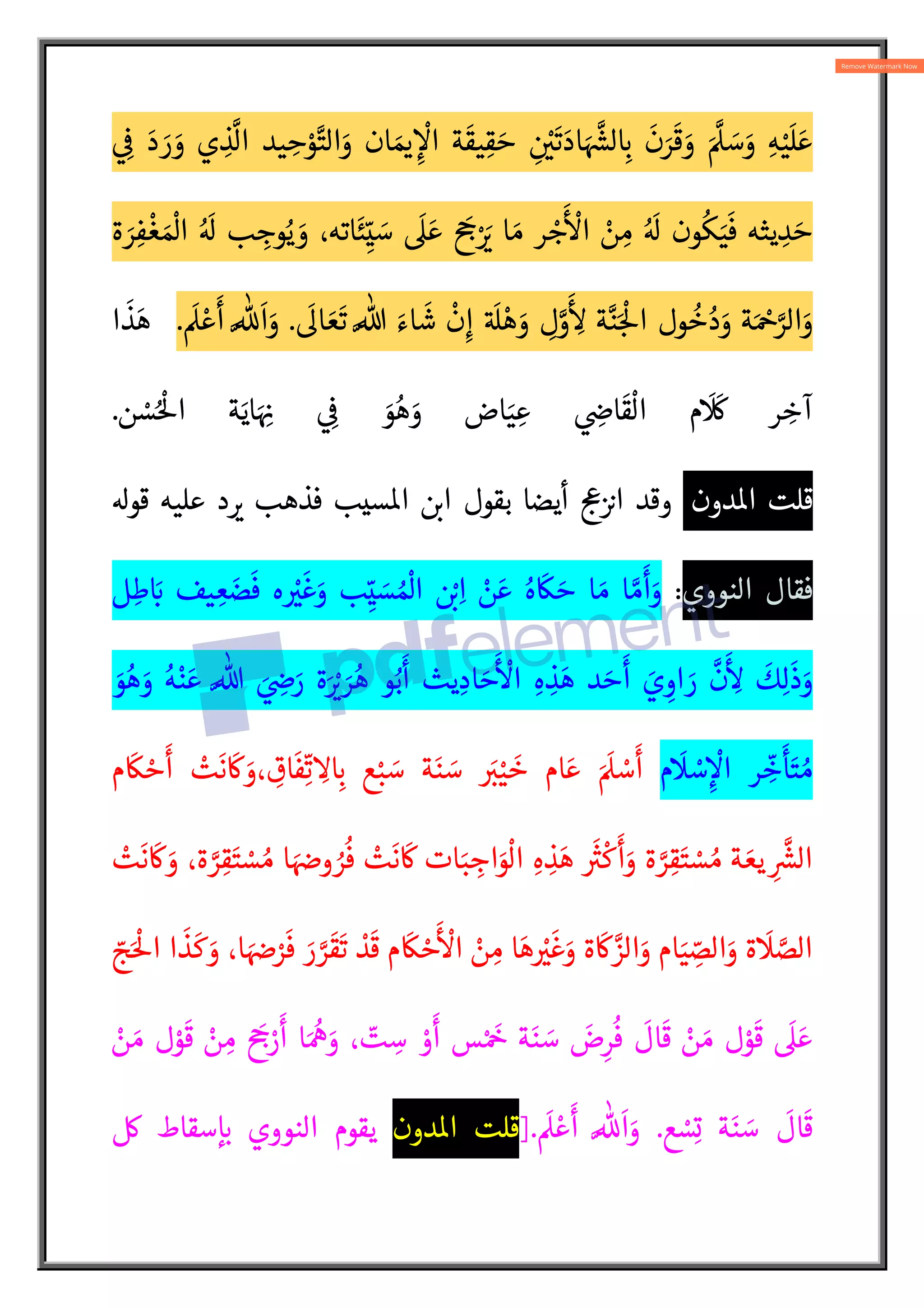 A َ
B ْ‫ه‬ َ
‫و‬ ِ
‫ل‬N
‫و‬
َ
ِ
 ‫ة‬N‫ن‬َ:
ْ
5‫ا‬ ِ‫ه‬ِ‫اق‬
َ
‫ق‬ ْ
‫ح‬ِ‫ت‬ ْ
‫س‬ ِ:
`
َ
َ
‫و‬ ‫ار‬N‫الن‬
.
َ‫ب‬
‫و‬
ُ
‫خ‬ ُ‫د‬ ْ
‫ن‬ ِ
‫م‬ ‫بد‬ ُ‫ه‬
N
‫ن‬
َ
ِ:
` ‫ع‬
َ
‫ط‬
ْ
‫ق‬ُ‫ي‬
ْ
‫ل‬
‫ا‬ ً
‫ر‬ ِ
‫آخ‬ ‫ة‬N‫ن‬َ:
ْ
5‫ا‬
.
‫ة‬
َ
‫يئ‬ ِ
‫ش‬ ُ ْ
]‫ا‬ ‫ر‬
َ
‫ط‬
َ
‫خ‬  ِ


َ
‫ك‬ِ‫ل‬
َ
‫ذ‬ ‫ل‬ْ‫ب‬
َ
‫ق‬ ‫ا‬ َ‫ح‬َ
‫و‬
.
َ
Q‫ا‬ َ‫ع‬
َ
‫ت‬ N% َ‫اء‬
َ
‫ش‬
ْ
‫ن‬ِ‫إ‬
ِ ِ
B ْ
‫ض‬
َ
‫ف‬ِ‫ب‬ ُ‫ه‬ْ‫ن‬ َ‫ع‬ ‫ا‬
َ
‫ف‬َ‫ع‬ َ‫اء‬
َ
‫ش‬
ْ
‫ن‬ِ‫إ‬ َ
‫و‬ ،ِ‫ه‬ ِ‫ب‬
ْ
‫ن‬
َ
‫ذ‬ِ‫ب‬ ُ‫ه‬َ‫ب‬
N
‫ذ‬ َ‫ع‬
.
‫يث‬ ِ‫اد‬ َ‫ح‬
َ ْ
‫ا‬
ّ
‫ل‬ ِ‫ق‬َ‫ت‬ ْ
‫س‬
َ
‫ت‬
ْ
‫ن‬
َ
‫أ‬ ‫ن‬ِ‫ك‬ ْ ُ
b َ
‫و‬
َ 
ˆْ‫ي‬َ‫ب‬ ‫ع‬ َ‫م‬ْ:
ُ
ƒَ
‫و‬ ‫ا‬ َ ِ
¸
ْ
‫ف‬َ‫ن‬ِ‫ب‬
‫اع‬َ ْ:
¨ِ‫إ‬ ْ
‫ن‬ ِ
‫م‬ ُ‫اه‬َ‫ن‬ ْ‫م‬ N
‫د‬
َ
‫ق‬ ‫ا‬ َ‫م‬ ‫ة‬N‫ن‬َ:
ْ
5‫ا‬ ِ
‫اق‬
َ
‫ق‬ ْ
‫ح‬ِ‫ت‬ ْ
‫س‬ ِ:
` ‫اد‬ َ
‫ر‬ ُ ْ
]‫ا‬ ‫ون‬
ُ
‫ك‬َ‫ي‬
َ
‫ف‬ ‫ا‬
‫ا‬ N‫م‬ِ‫إ‬ َ
‫و‬ ،
ً
‫ا‬ َ‫ع‬ ُ‫م‬
ً
 N
‫ج‬ َ‫ع‬ ُ‫م‬ ‫ا‬ N‫م‬ِ‫إ‬ ‫د‬ ِّ‫ح‬َ
‫و‬ ُ‫م‬ ِ
ّ ُ
„ِ‫ل‬ ‫ا‬ َ‫و‬
ُ
‫خ‬ ُ‫د‬ ْ
‫ن‬ ِ‫م‬ ‫بد‬ ُ‫ه‬
N
‫ن‬
َ
‫أ‬ ‫ة‬N‫ن‬ l
‫الس‬ ‫ل‬ ْ‫ه‬
َ
‫أ‬
‫ا‬َ
‫و‬ َ
‫خ‬
ْ
‫ل‬ِ‫ل‬ ‫ا‬
ً
‫ف‬
َ
 ِ
‫خ‬ ‫ود‬
ُ
‫ل‬ُْ
5‫ا‬ 
˜ ِ‫ر‬ْ َA
ƒ ‫ار‬N‫الن‬ ِ 
˜ ِ‫ر‬ ْ
‫ح‬َ‫ت‬ِ‫ب‬ ‫اد‬ َ
‫ر‬ ُ ْ
]‫ا‬َ
‫و‬ ‫ا‬ ً
‫ر‬
N
‫خ‬َ
‫ؤ‬ ُ‫م‬
 ِ

 A َ
ِ
 َA
V ْ‫ع‬ ُ ْ
]‫ا‬َ
‫و‬ ِ
‫ج‬ِ‫ر‬
ِ
 ْ
َ‫ت‬
َ
‫ل‬
َ
‫أ‬ ْ
‫س‬ َ ْ
]‫ا‬
.
‫يث‬ ِ
‫د‬ َ‫ح‬  ِ

 ‫وز‬ُ:
َ
ƒَ
‫و‬
:
»
َ
‫ل‬
َ
‫خ‬ َ‫د‬ N%
N
ِ‫إ‬
َ
ِ‫إ‬
َ
 ِ‫ه‬ ِ‫م‬
َ َ
Ú ‫ر‬ ِ
‫آخ‬
َ
‫ن‬
َ
w ْ
‫ن‬ َ‫م‬
‫ة‬N‫ن‬َ:
ْ
5‫ا‬
«
ْ
‫ن‬ِ‫إ‬ َ
‫و‬ ،‫ظه‬
ْ
‫ف‬
َ
‫ل‬ ‫ة‬ َ ِA
b‫ا‬
َ
‫خ‬َ
‫و‬ ‫قه‬
ْ
‫ط‬
ُ
‫ن‬ ‫ر‬ ِ
‫آخ‬ ‫ا‬
َ
‫ذ‬َ‫ه‬
َ
‫ن‬
َ
w ْ
‫ن‬ َ ِ
] ‫ا‬ ً
‫وص‬ ُ
‫ص‬
ُ
‫خ‬ ‫ون‬
ُ
‫ك‬َ‫ي‬
ْ
‫ن‬
َ
‫أ‬
َ
‫ر‬ِ‫ل‬ ‫ا‬ً‫ب‬َ‫ب‬ َ
‫س‬ ‫ون‬
ُ
‫ك‬َ‫ي‬
َ
‫ف‬ ‫ا‬
ً
‫ط‬ِ
ّ
‫ل‬َ ُ
¥ ‫ل‬ْ‫ب‬
َ
‫ق‬
َ
‫ن‬
َ
w
،‫ار‬N‫الن‬ ْ
‫ن‬ ِ‫م‬ ‫ا‬ ً
‫س‬
ْ
‫أ‬ َ
‫ر‬ ‫اته‬َ:
َ
ƒَ
‫و‬ ُ‫ه‬ N
`ِ‫إ‬
َ
Q‫ا‬ َ‫ع‬
َ
‫ت‬ N% ِ‫ة‬َ ْ
¨
َ 
L ِ
‫د‬ ِّ‫ح‬َ
‫و‬ ُ ْ
]‫ا‬ ْ
‫ن‬ ِ
‫م‬ ‫مه‬
َ َ
Ú ‫ر‬ ِ
‫آخ‬
َ
‫ك‬ِ‫ل‬
َ
‫ذ‬ ْ
‫ن‬
ُ
‫ك‬َ‫ي‬ ْ َ
 ْ
‫ن‬ َ‫م‬ ِ
‫ف‬
َ
 ِ
ِ:
ƒ ‫ا‬َ ْ
ˆ
َ
‫ل‬ َ‫ع‬ ‫ه‬ 
æِ‫ر‬ْ َA
ƒَ
‫و‬
َ 
 ِ‫ط‬ِ
ّ
‫ل‬ َ
‫ح‬ ُ ْ
]‫ا‬
.
ْ
‫ن‬ ِ‫م‬ ‫و‬
ُ
‫خ‬ ُ‫د‬َ
‫و‬ ‫ا‬
َ
‫ذ‬َ‫ه‬ ‫ل‬
ْ
‫ث‬ ِ‫م‬ ْ
‫ن‬ ِ
‫م‬ ‫ة‬ َ‫اد‬َ‫ب‬ ُ‫ع‬ ‫يث‬ ِ
‫د‬ َ‫ح‬  ِ

 َ‫د‬ َ
‫ر‬ َ
‫و‬ ‫ا‬ َ‫م‬
َ
‫ك‬ِ‫ل‬
َ
‫ذ‬
َ
‫ك‬ َ
‫و‬
َ
‫و‬ْ‫ب‬
َ
‫أ‬ ّ
‫ي‬
َ
‫أ‬
N%
N
 َ
‫ص‬ ّ ِ:
½N‫الن‬ ُ‫ه‬ َ
‫ر‬
َ
‫ك‬
َ
‫ذ‬ ‫ا‬ َ‫م‬
َ
‫ال‬
َ
‫ق‬ ْ
‫ن‬ َ ِ
] ‫ا‬ ً
‫وص‬ ُ
‫ص‬
ُ
‫خ‬ ‫ون‬
ُ
‫ك‬َ‫ي‬ َ‫اء‬
َ
‫ش‬ ‫ة‬N‫ن‬َ:
ْ
5‫ا‬ ‫اب‬
 